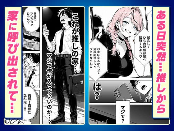 【耳舐めオフパコ生配信】推しの甘サドギャルのASMR配信者に乳首責めされて耳をトロトロに○されちゃいました サンプル 2