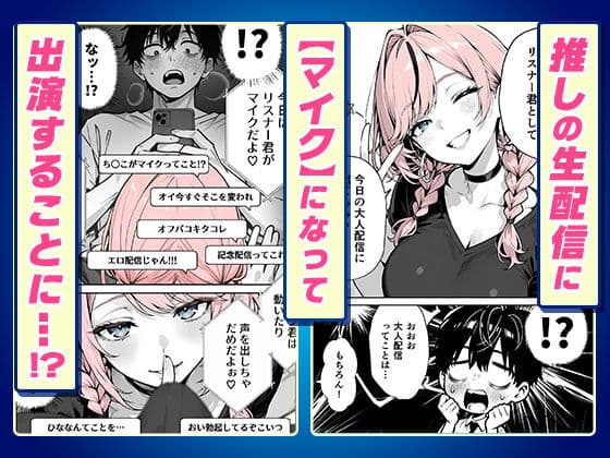 【耳舐めオフパコ生配信】推しの甘サドギャルのASMR配信者に乳首責めされて耳をトロトロに○されちゃいました サンプル 3