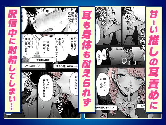 【耳舐めオフパコ生配信】推しの甘サドギャルのASMR配信者に乳首責めされて耳をトロトロに○されちゃいました サンプル 4