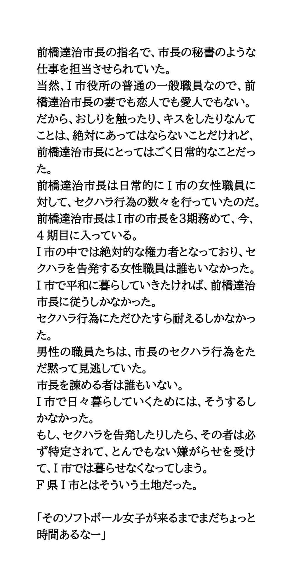 ハレンチ市長のセクハラ愚行録。19.2秒おっぱいを見せろ！ サンプル 2