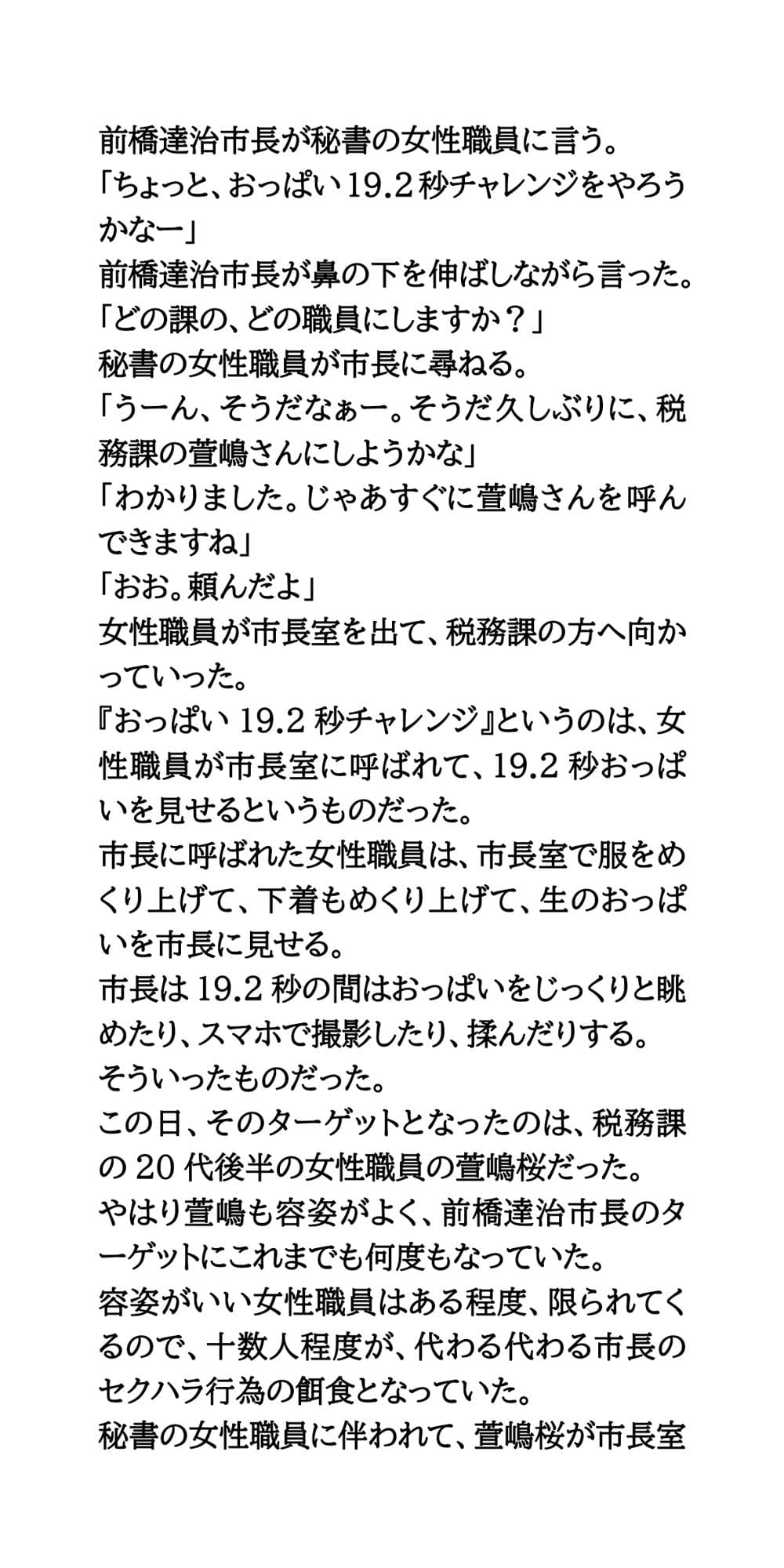 ハレンチ市長のセクハラ愚行録。19.2秒おっぱいを見せろ！ サンプル 3