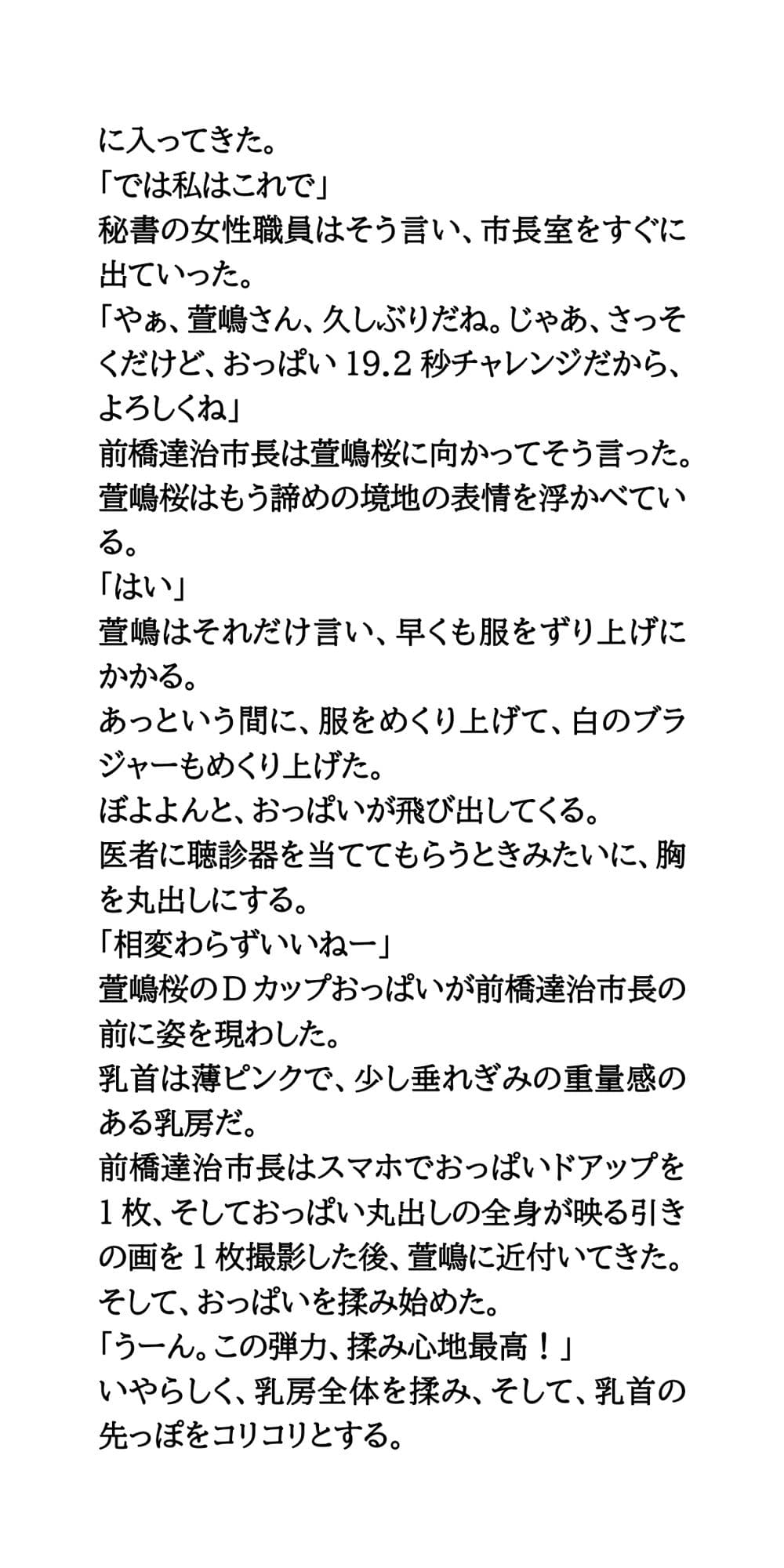 ハレンチ市長のセクハラ愚行録。19.2秒おっぱいを見せろ！ サンプル 4