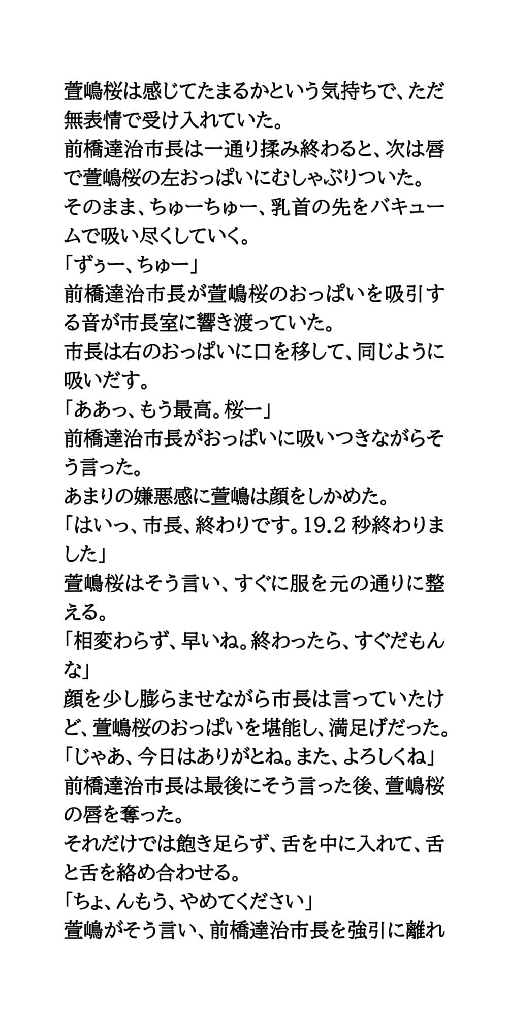 ハレンチ市長のセクハラ愚行録。19.2秒おっぱいを見せろ！ サンプル 5