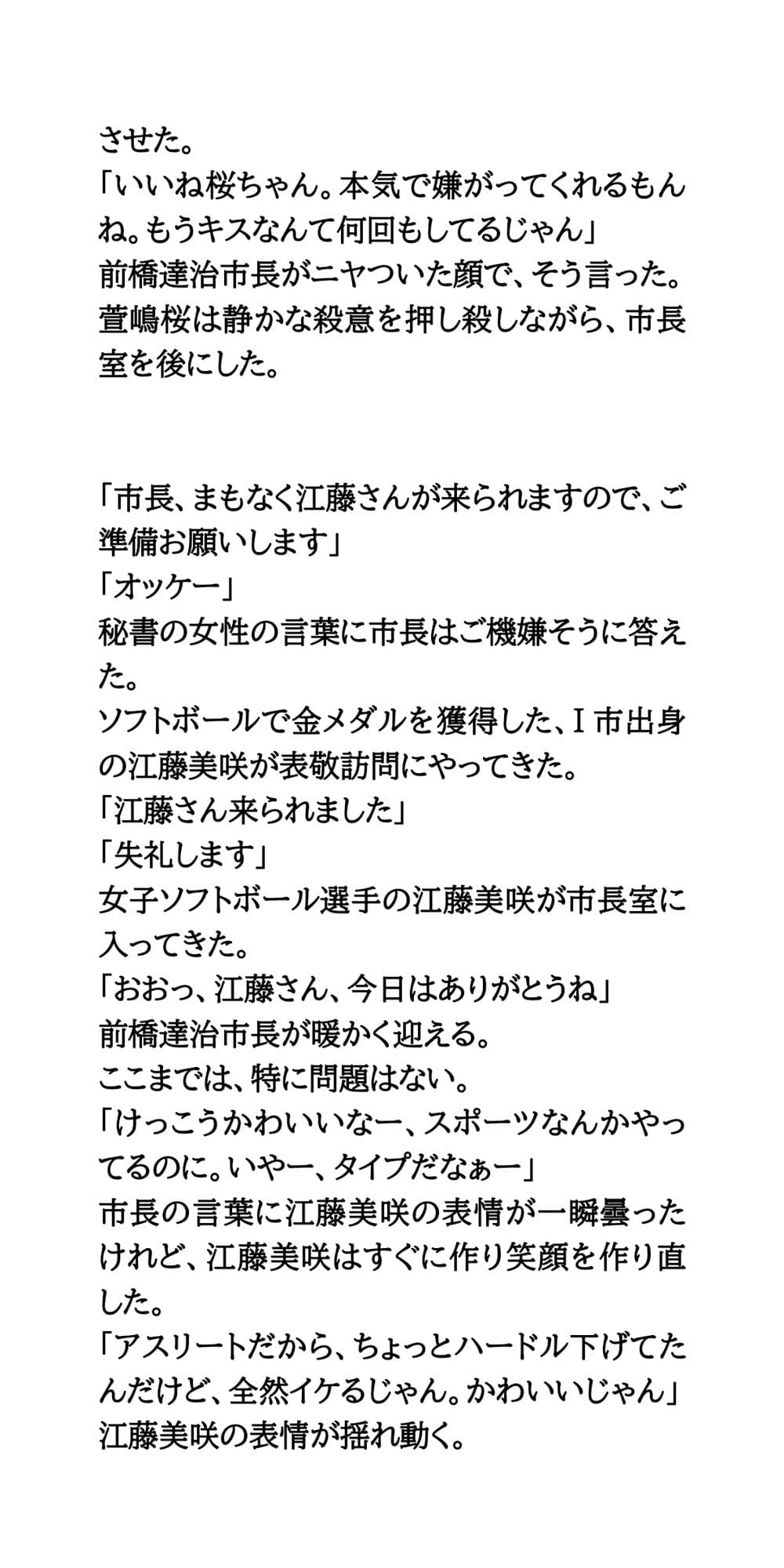 ハレンチ市長のセクハラ愚行録。19.2秒おっぱいを見せろ！ サンプル 6