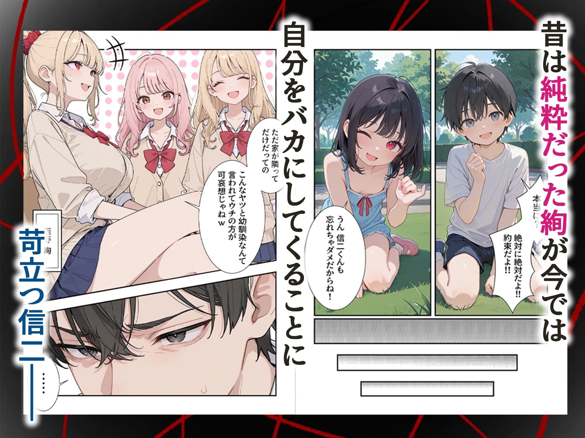 認識改変アプリが手に入ったので生意気な幼馴染ギャルをメス堕ちさせてみた サンプル 3