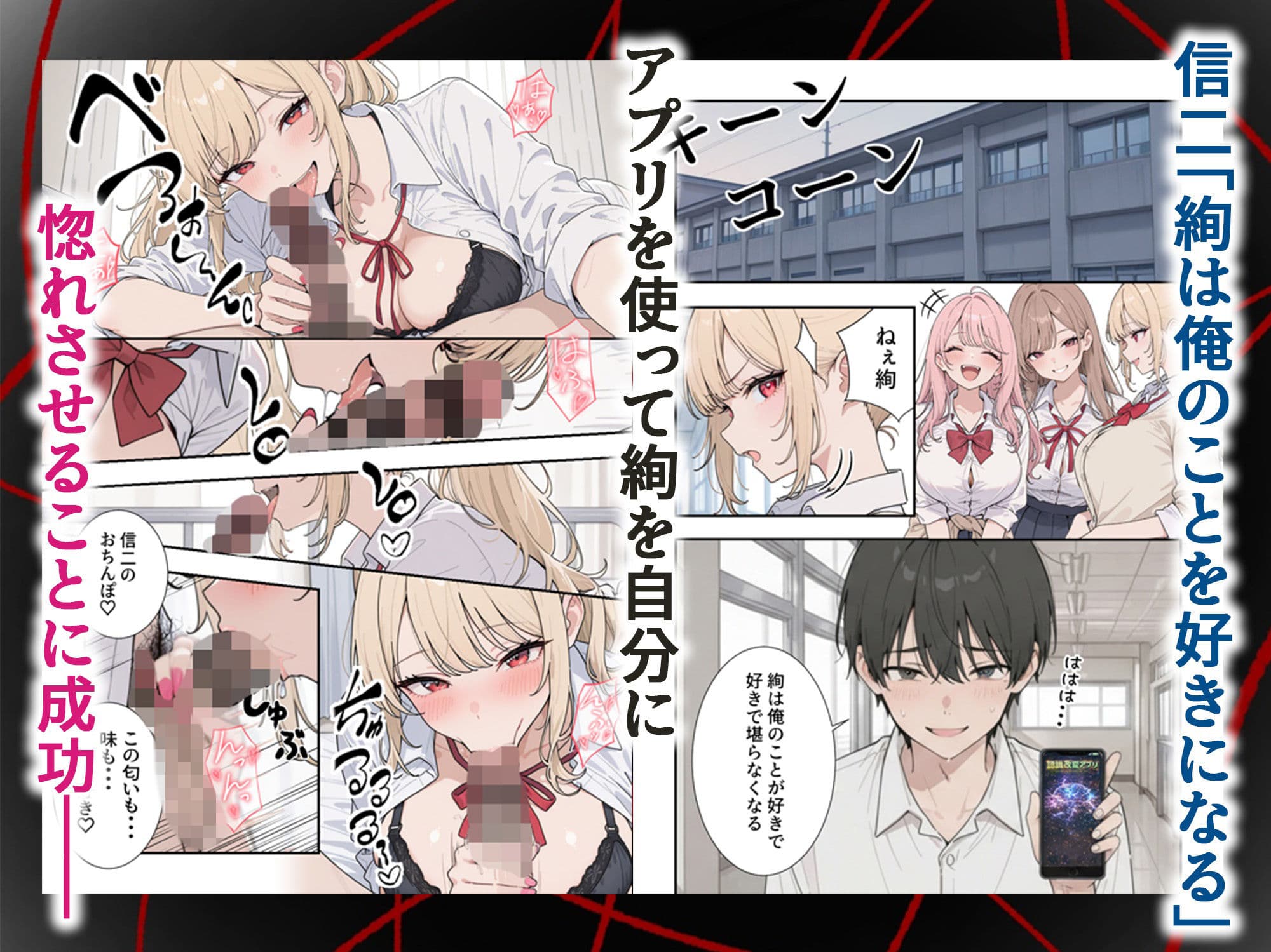認識改変アプリが手に入ったので生意気な幼馴染ギャルをメス堕ちさせてみた サンプル 5
