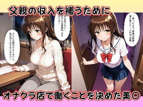 妹系オナクラ嬢〜手と口だけのはずだったのに〜 サンプル 1