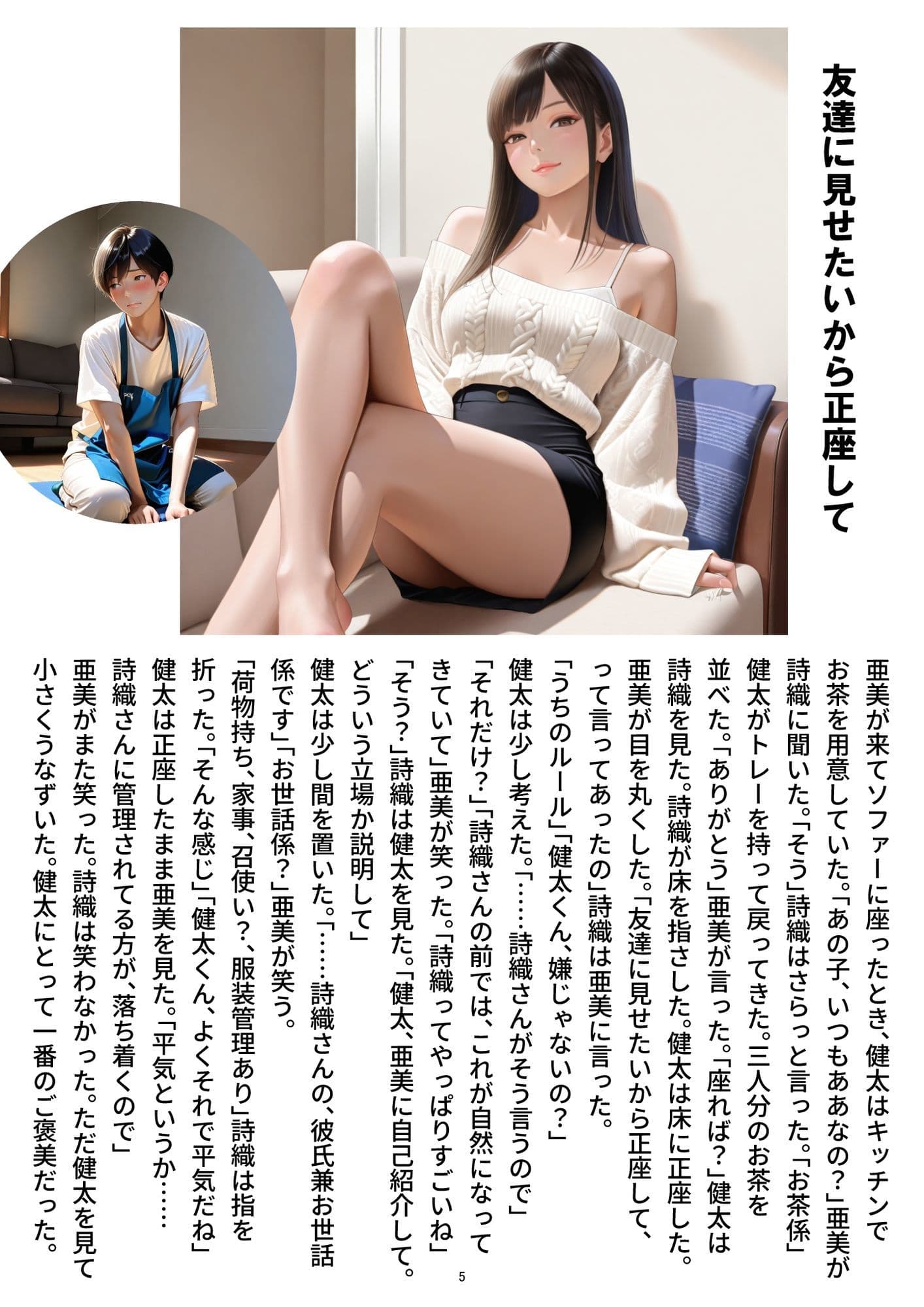 ご主人様の日常 僕は彼女の下僕です  〜S女性に支配されるM男の主従生活〜  VOL.1 サンプル 1