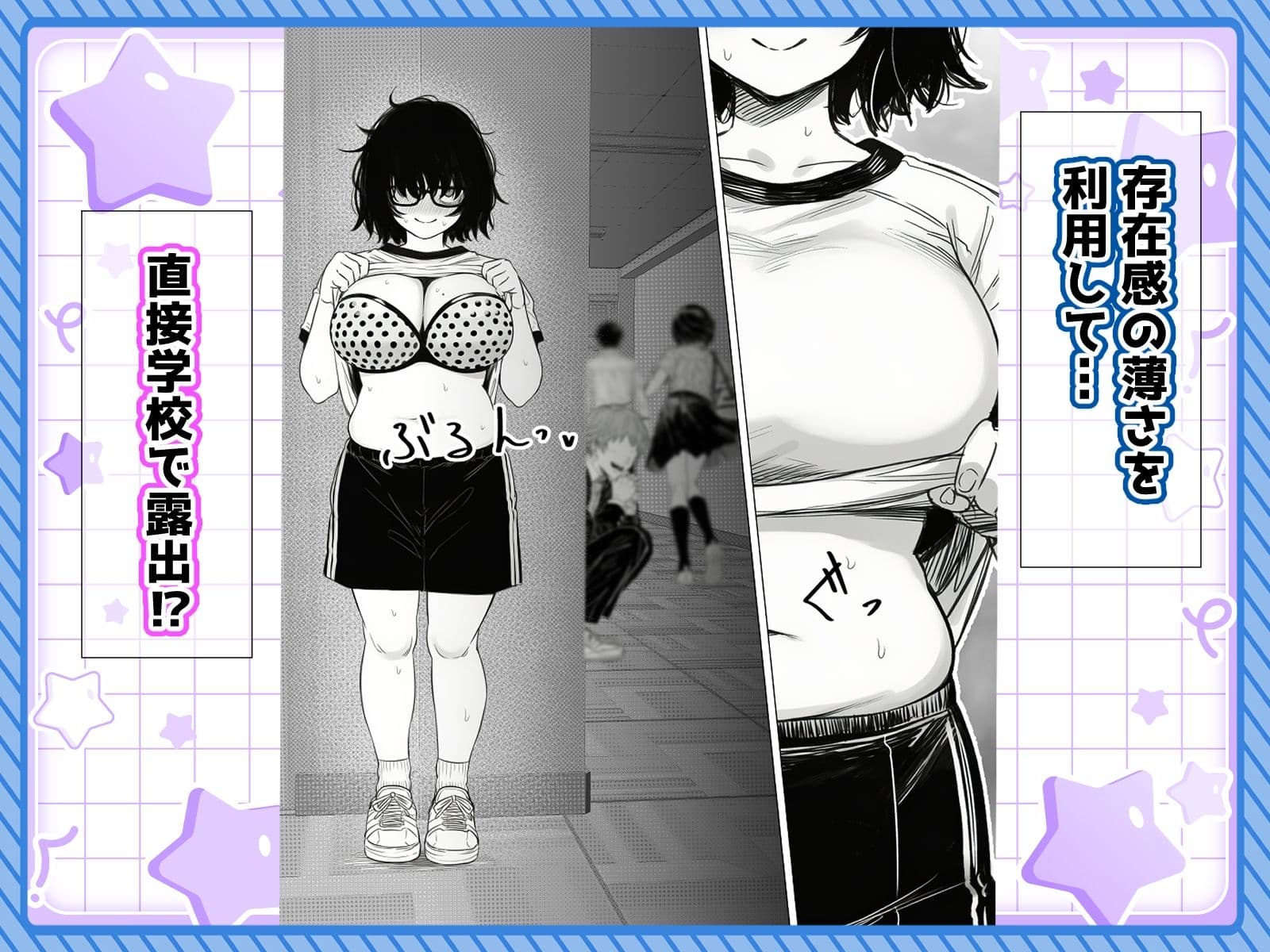 陰キャで存在感が薄いから露出しても大丈夫！ サンプル 3