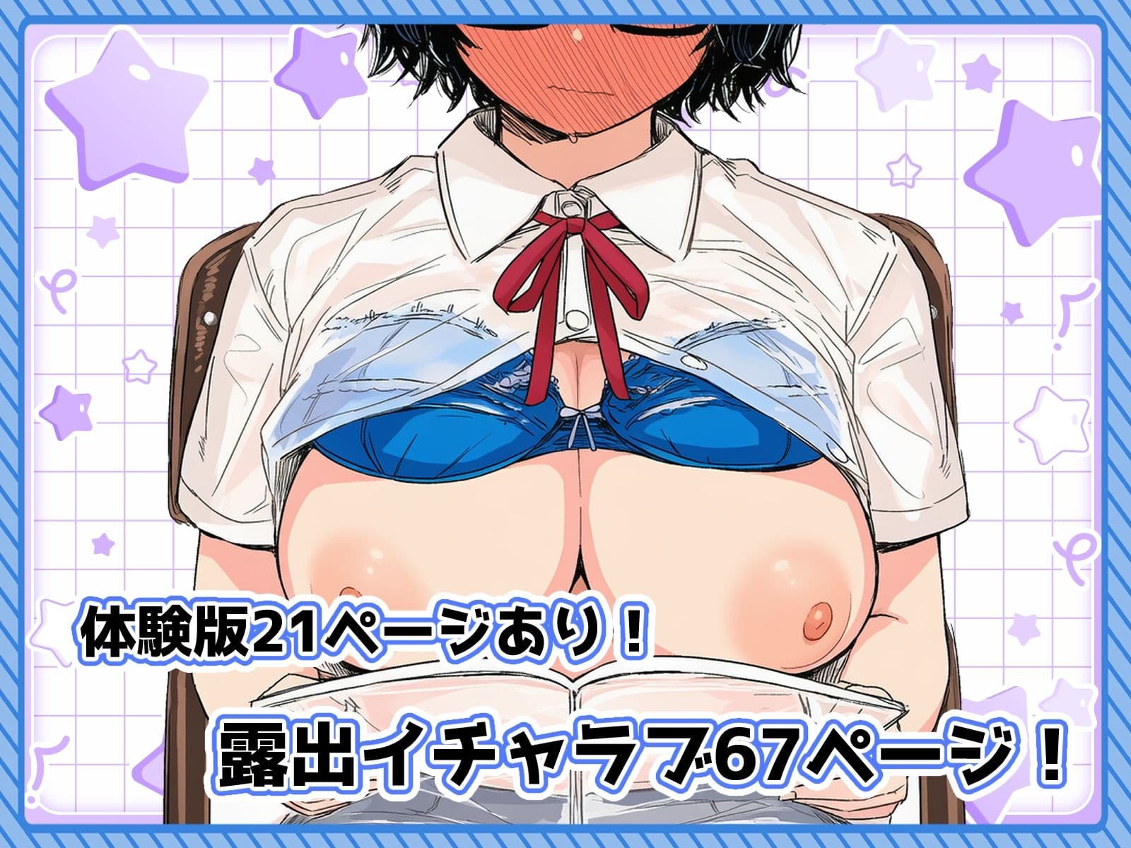 陰キャで存在感が薄いから露出しても大丈夫！ サンプル 10