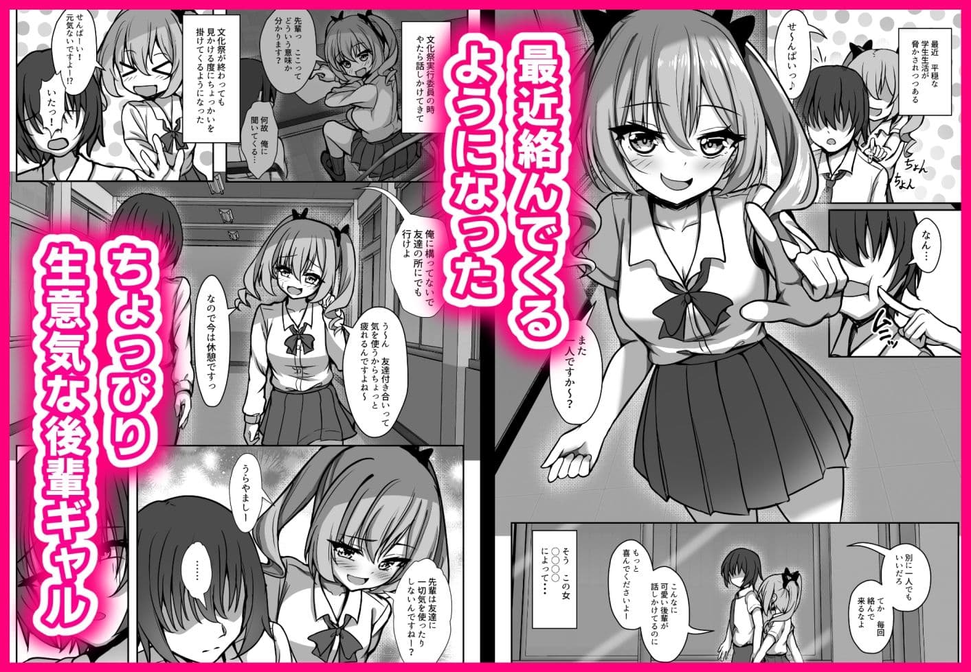 なまいき後輩ギャルとラブあまえっちした日 サンプル 1