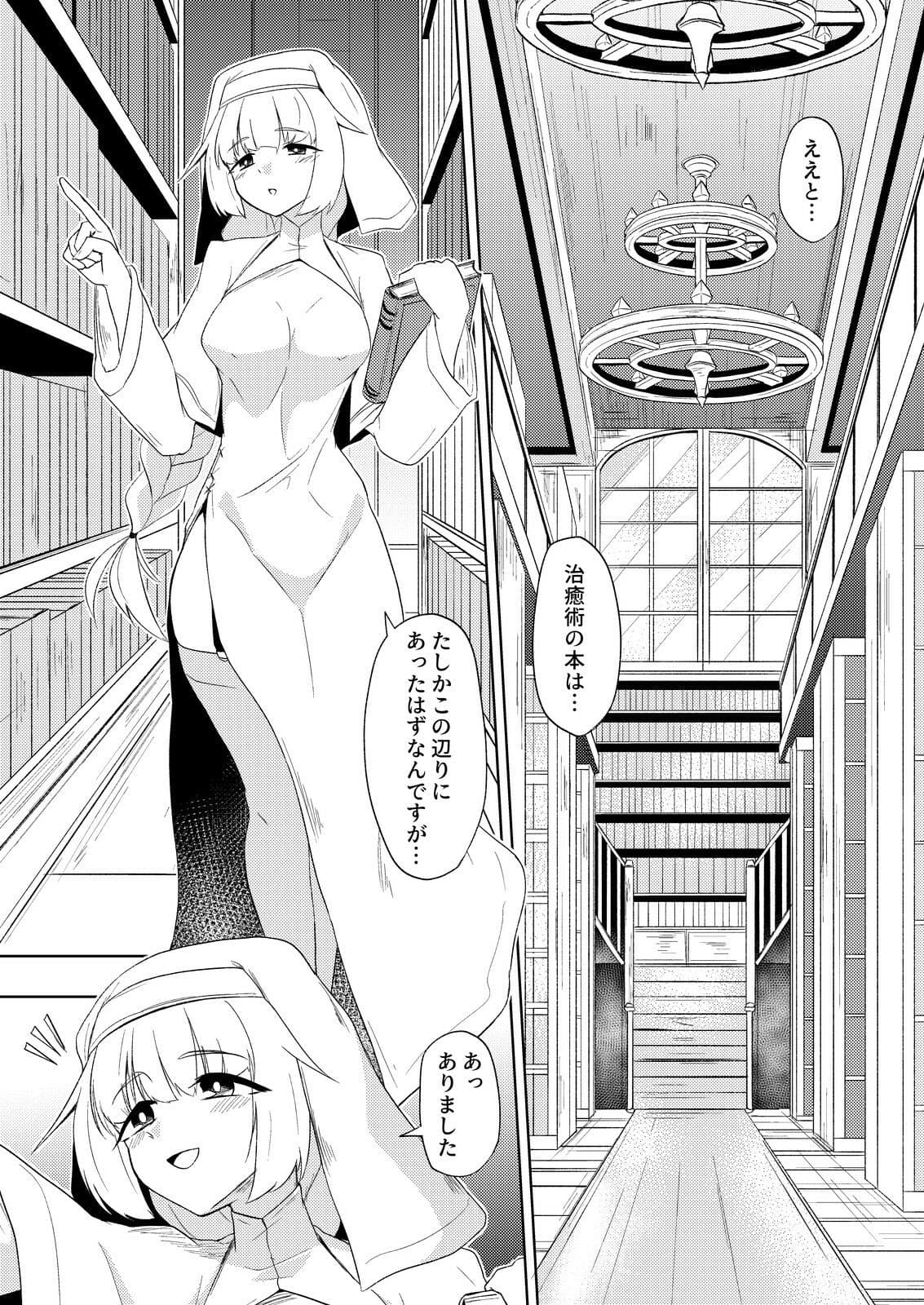 聖女と司書とふたなりになる本 サンプル 1