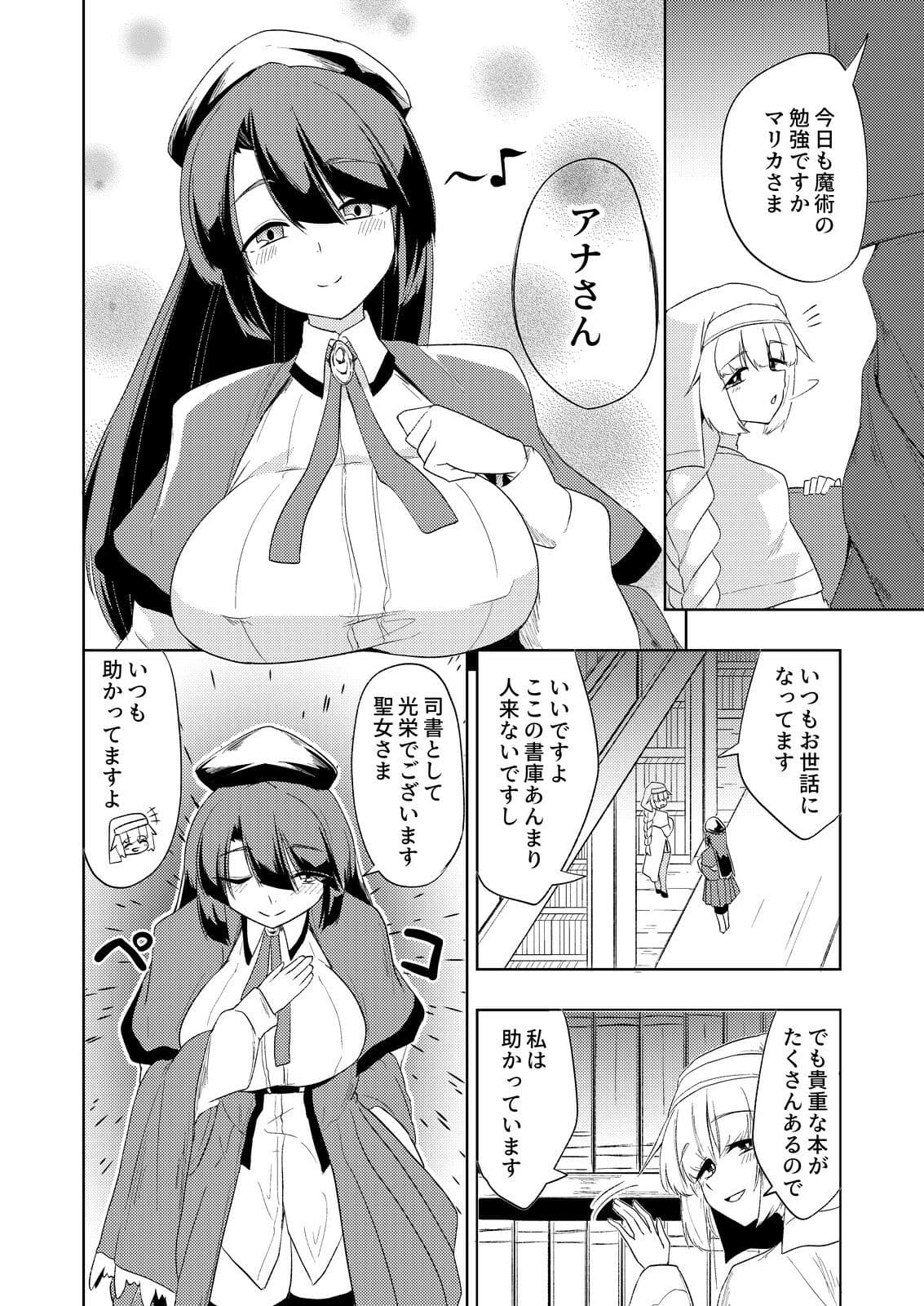 聖女と司書とふたなりになる本 サンプル 2
