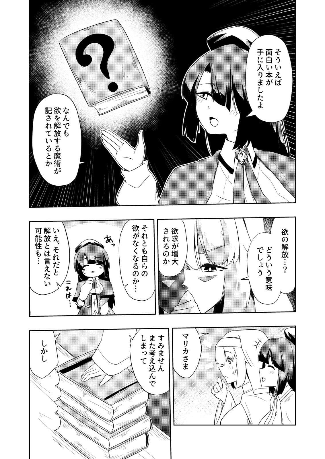 聖女と司書とふたなりになる本 サンプル 3