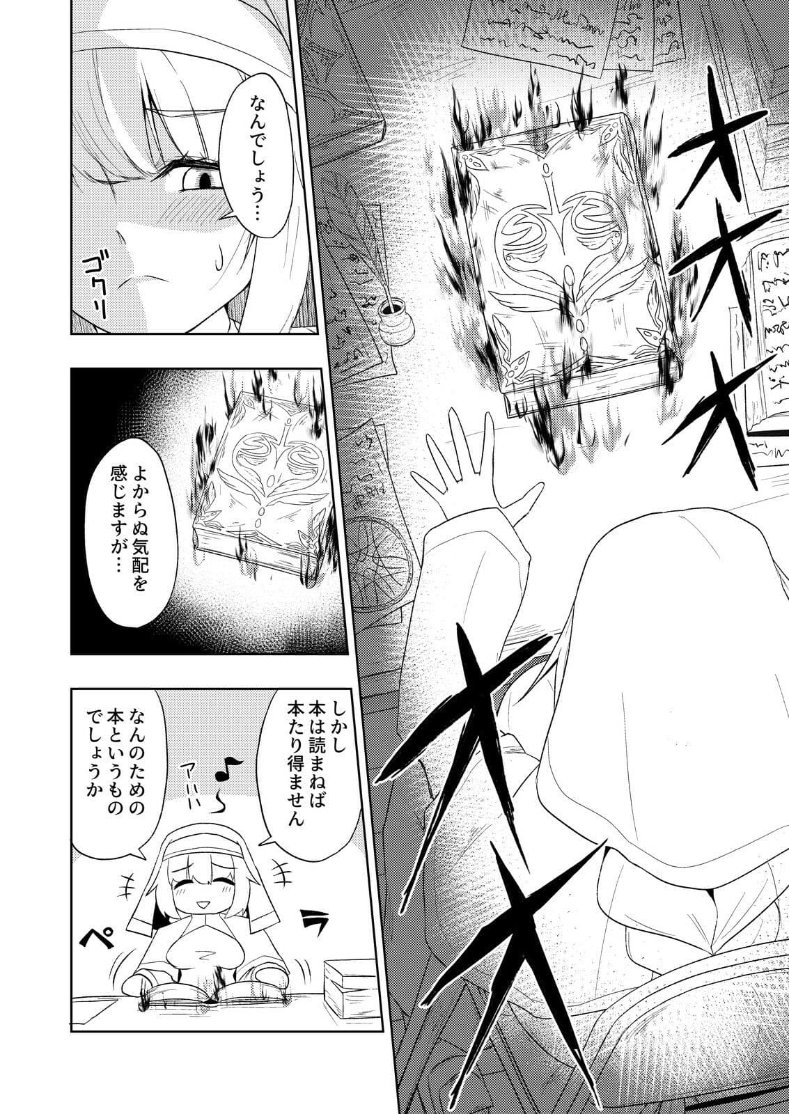 聖女と司書とふたなりになる本 サンプル 6