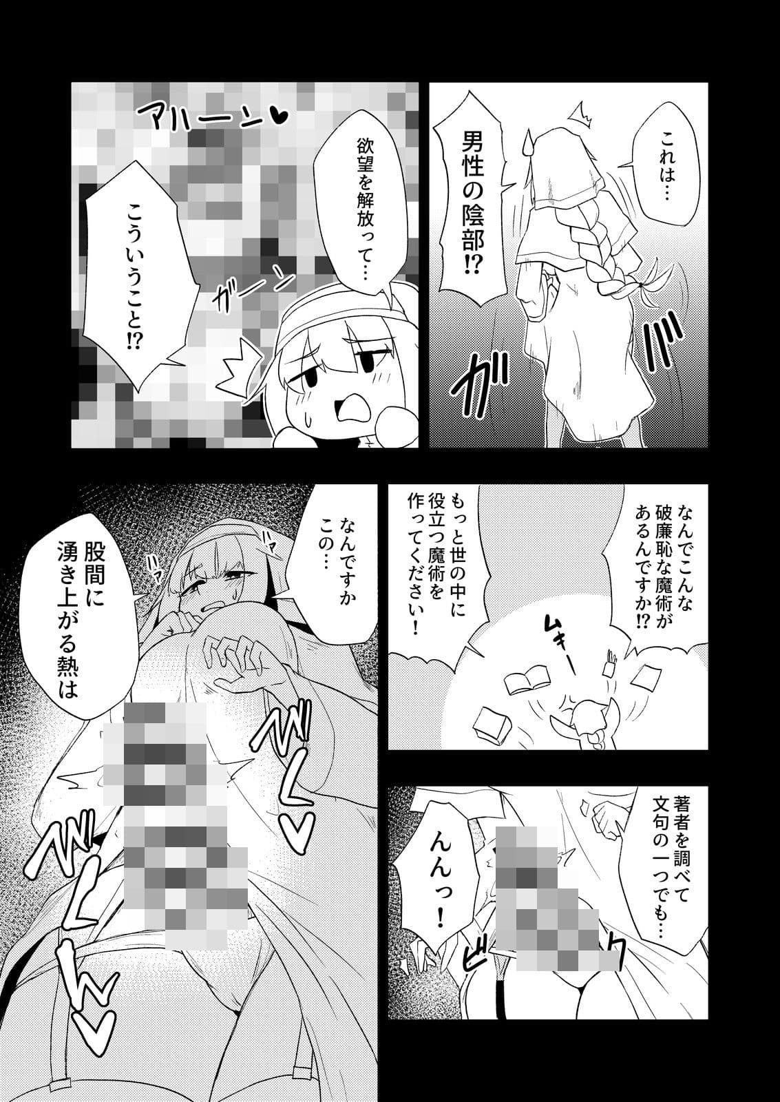 聖女と司書とふたなりになる本 サンプル 9