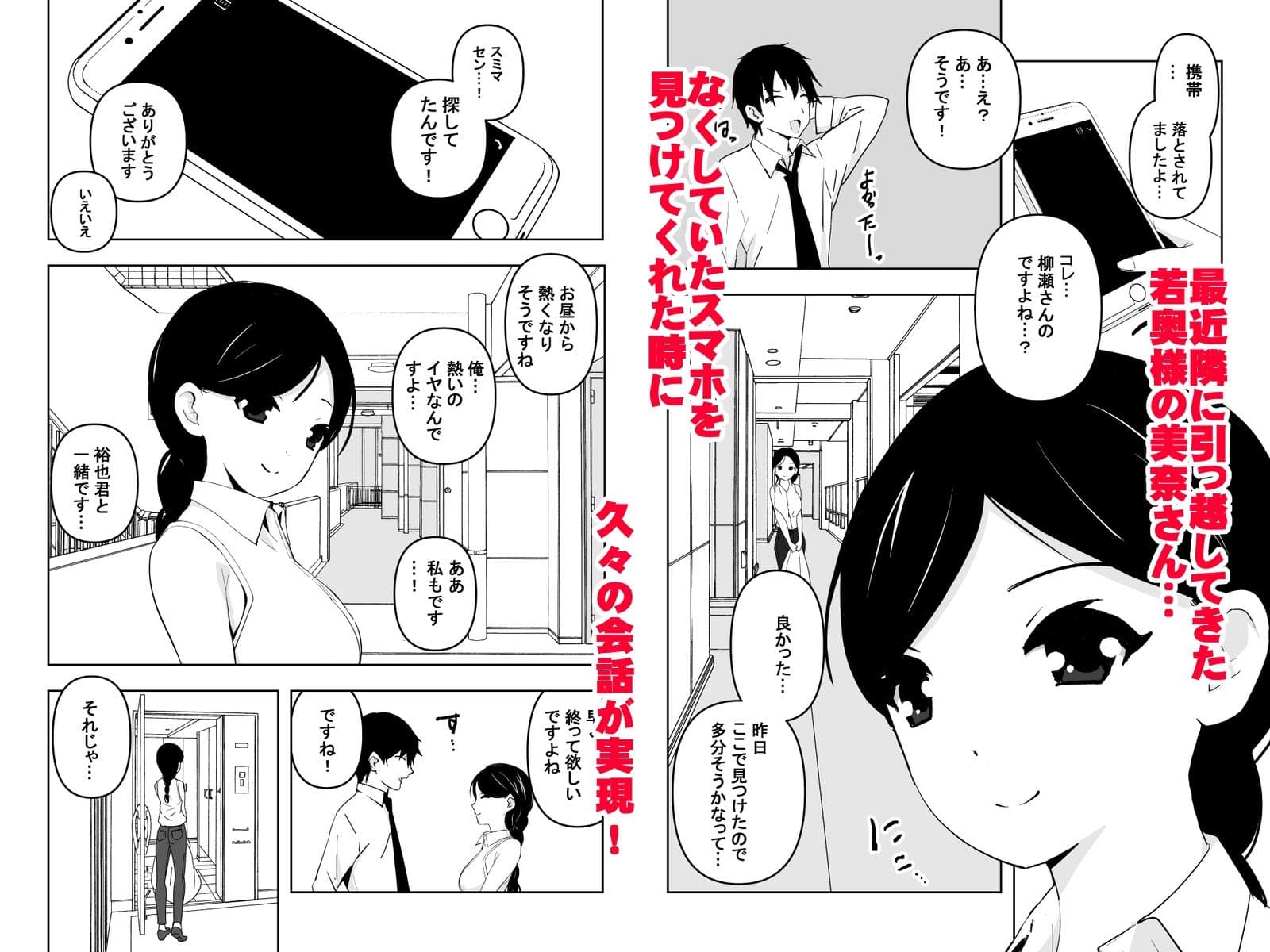 となりの奥様の旦那に催●アプリでなってみた件 サンプル 1