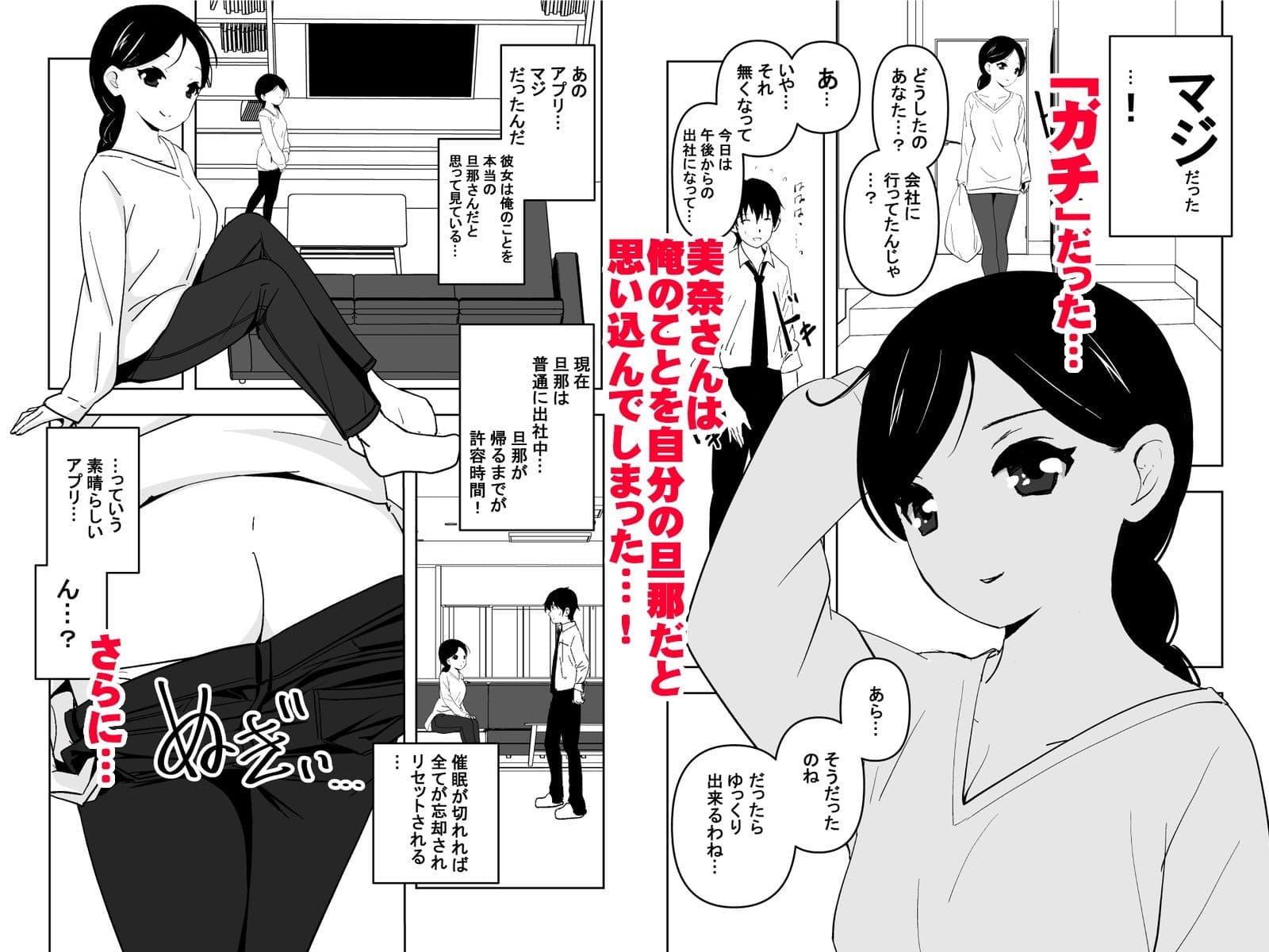 となりの奥様の旦那に催●アプリでなってみた件 サンプル 3