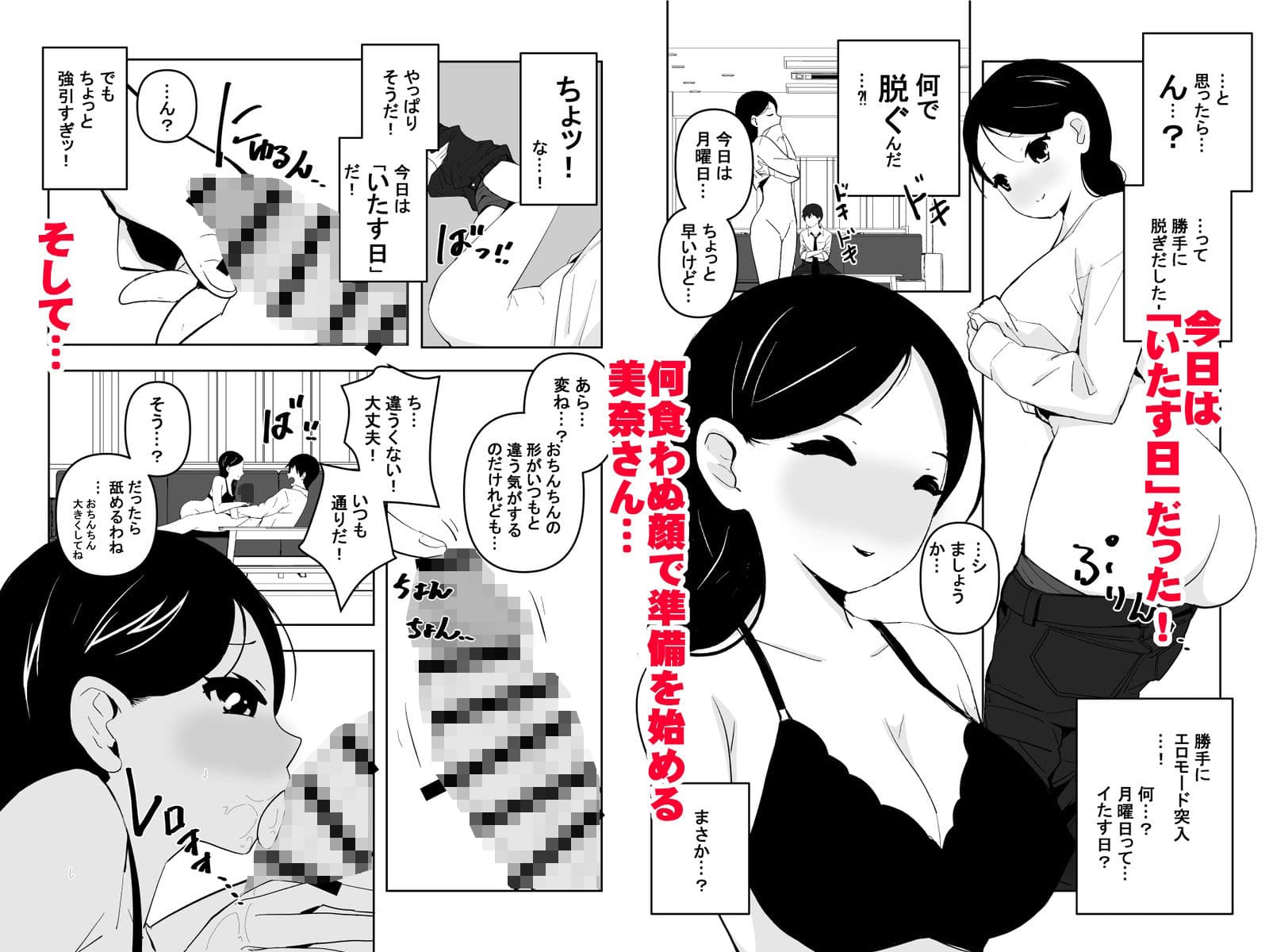 となりの奥様の旦那に催●アプリでなってみた件 サンプル 4