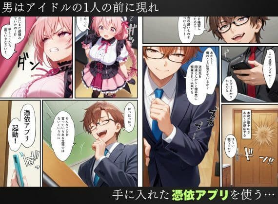 憑依されたゴスロリ服のアイドルたち〜乗っ取りによって洗脳が連鎖していく話〜 サンプル 2