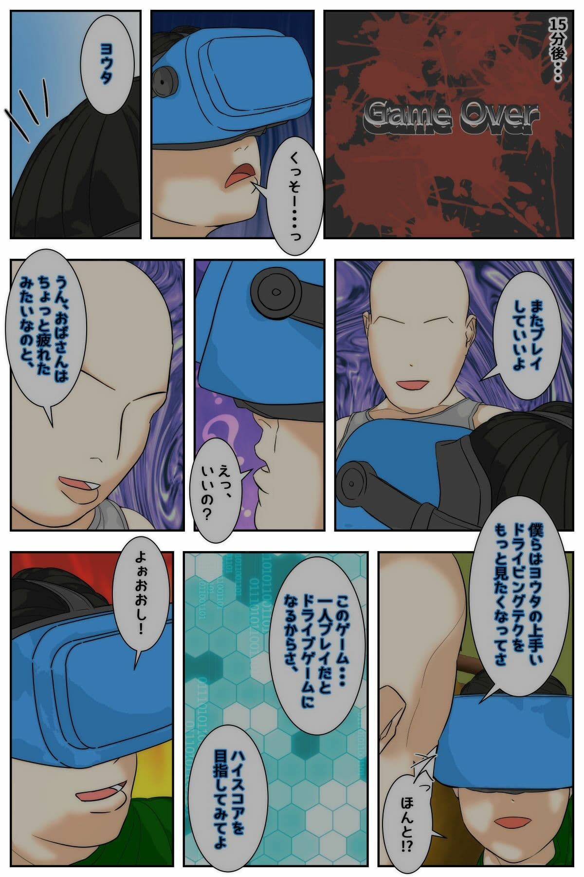 ぼくのママが同級生たちにヤりたい放題されました。 ゲーセン編2 完結編 サンプル 1