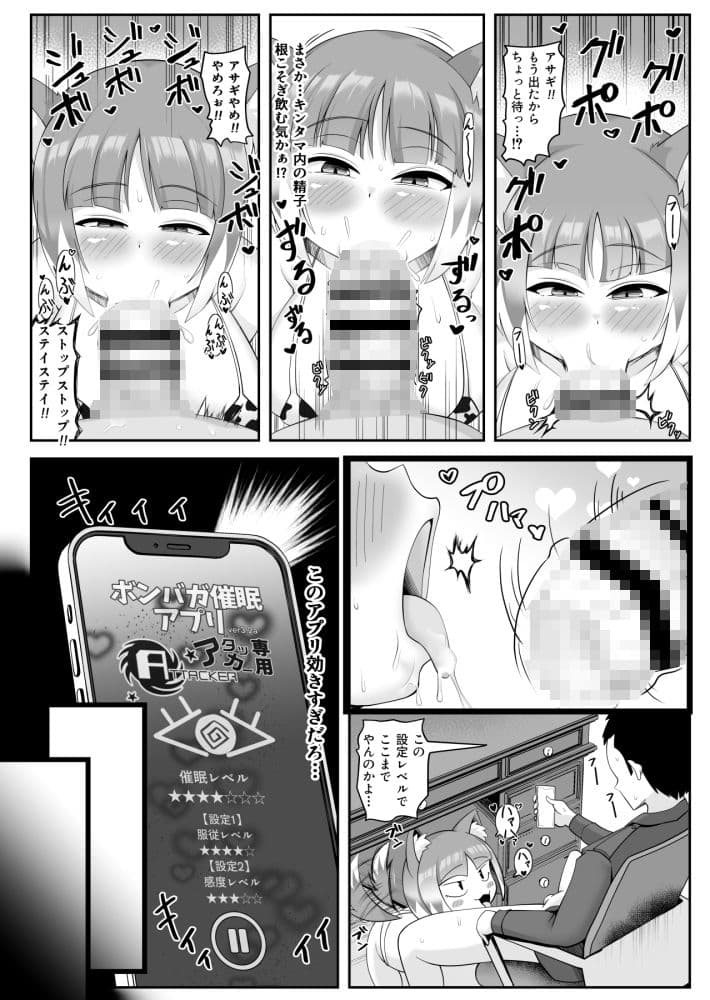 壬生の狼アサギ 洗脳アプリで雌犬堕ち サンプル 3