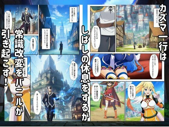 この素晴らしい世界に常識改変ハーレムを！ サンプル 1