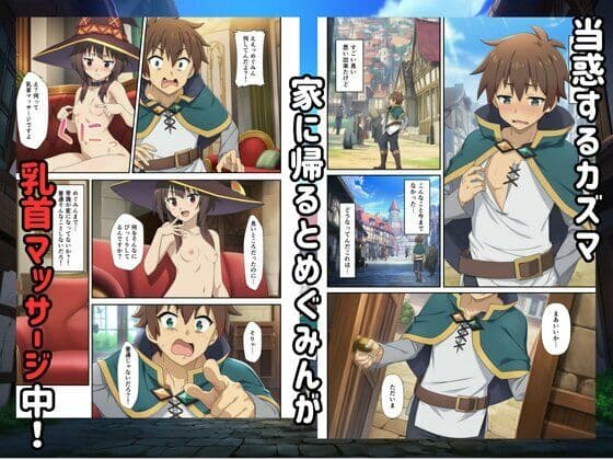 この素晴らしい世界に常識改変ハーレムを！ サンプル 3