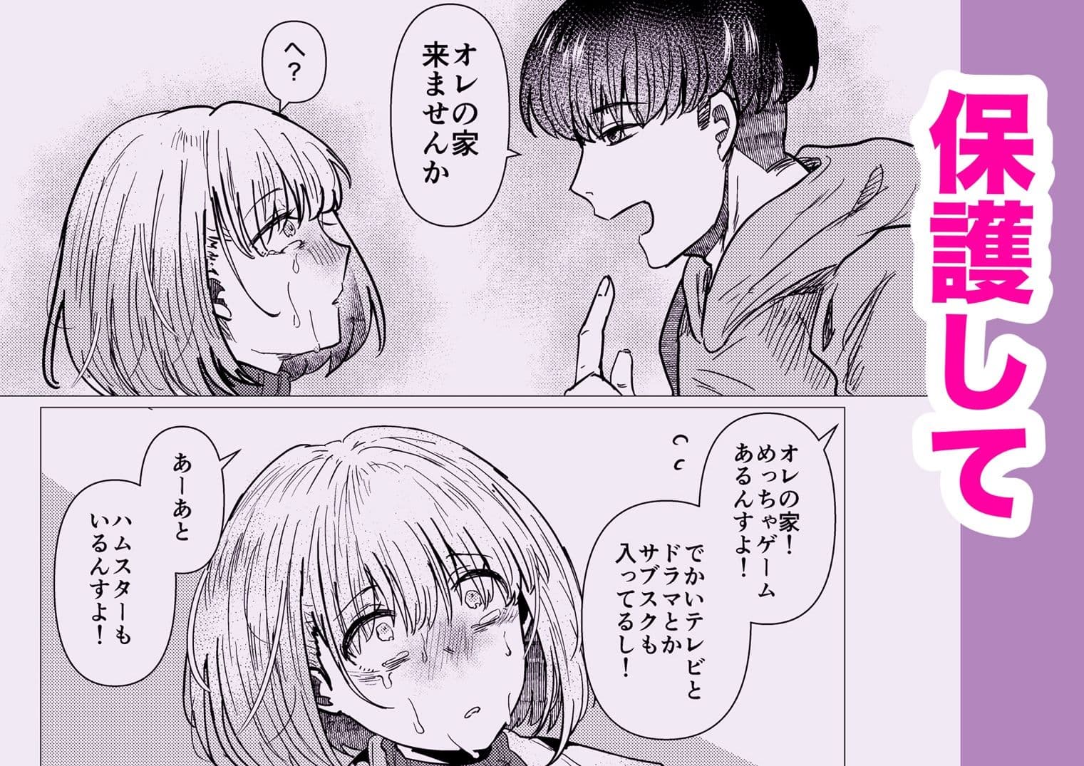 社畜の限界おねえさんを拾いまして サンプル 5