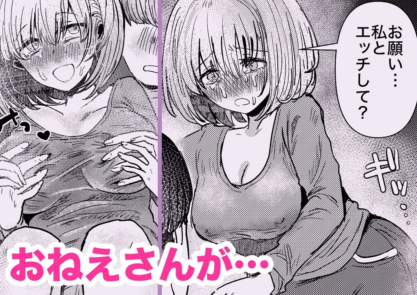 社畜の限界おねえさんを拾いまして サンプル 7