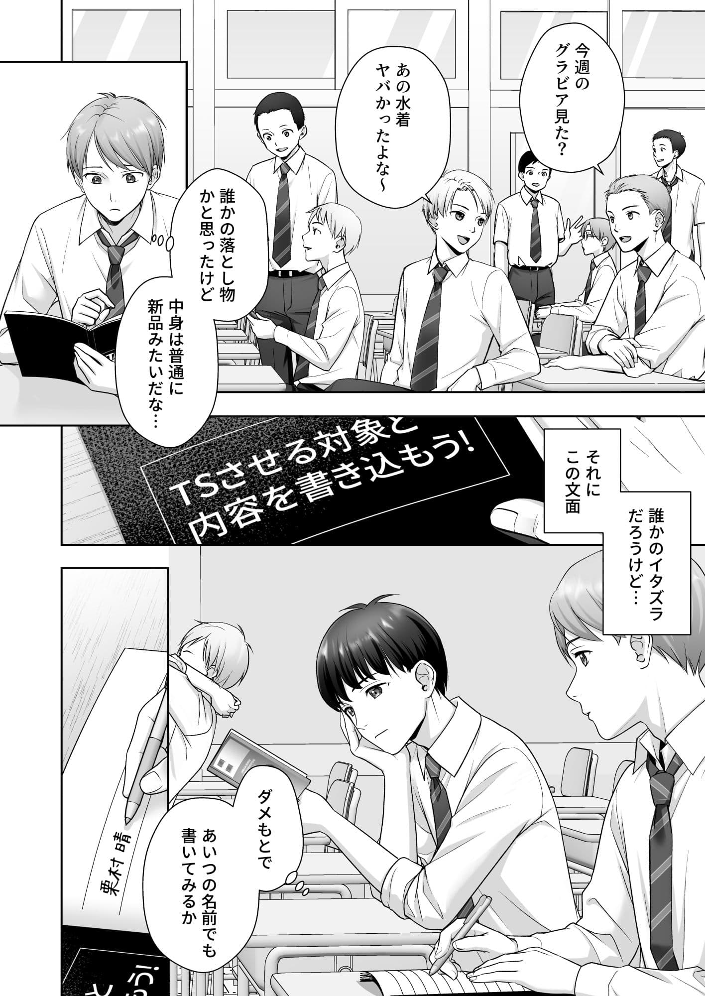 TS改変ノートでヤりたい放題！？ サンプル 1