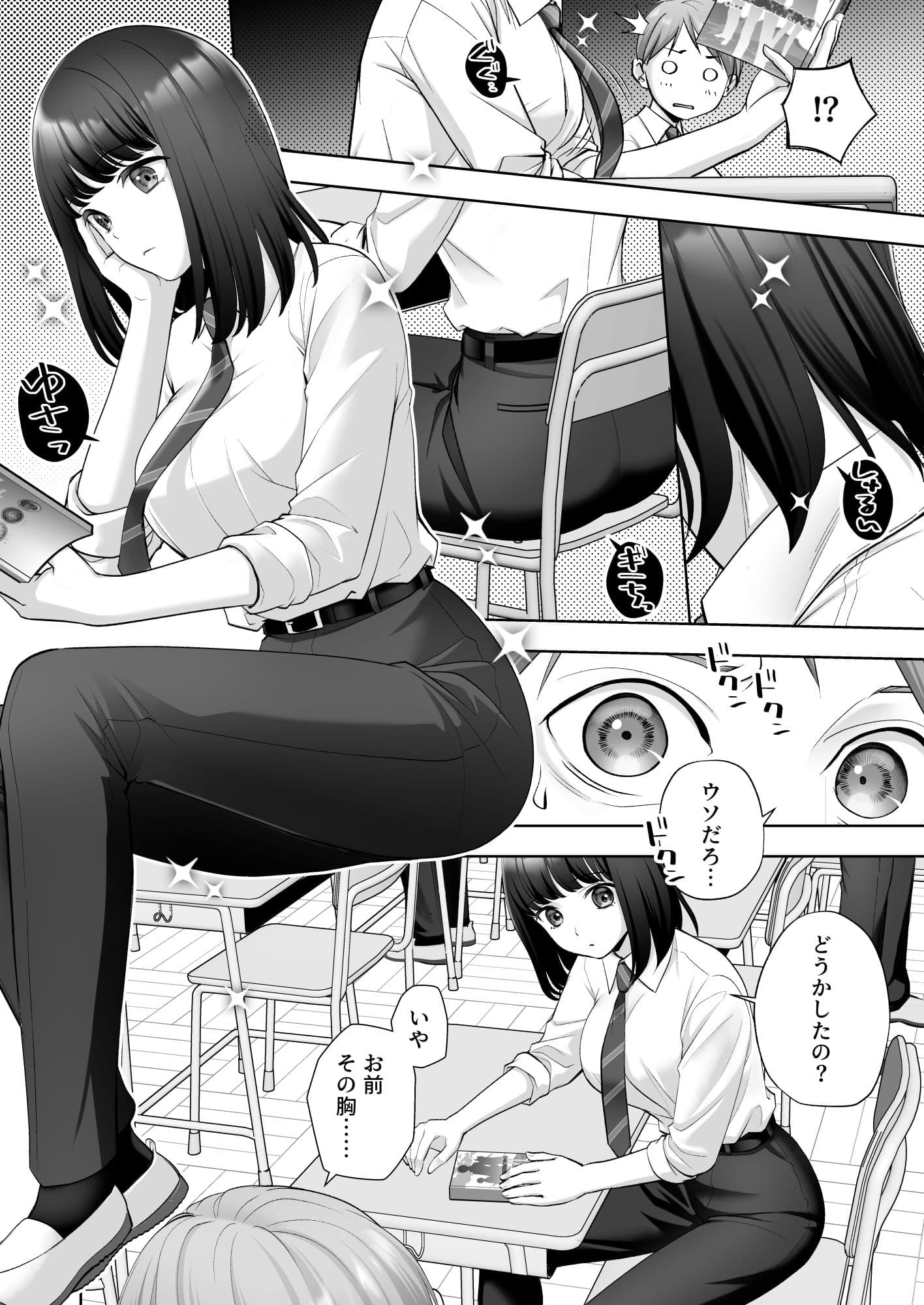 TS改変ノートでヤりたい放題！？ サンプル 2