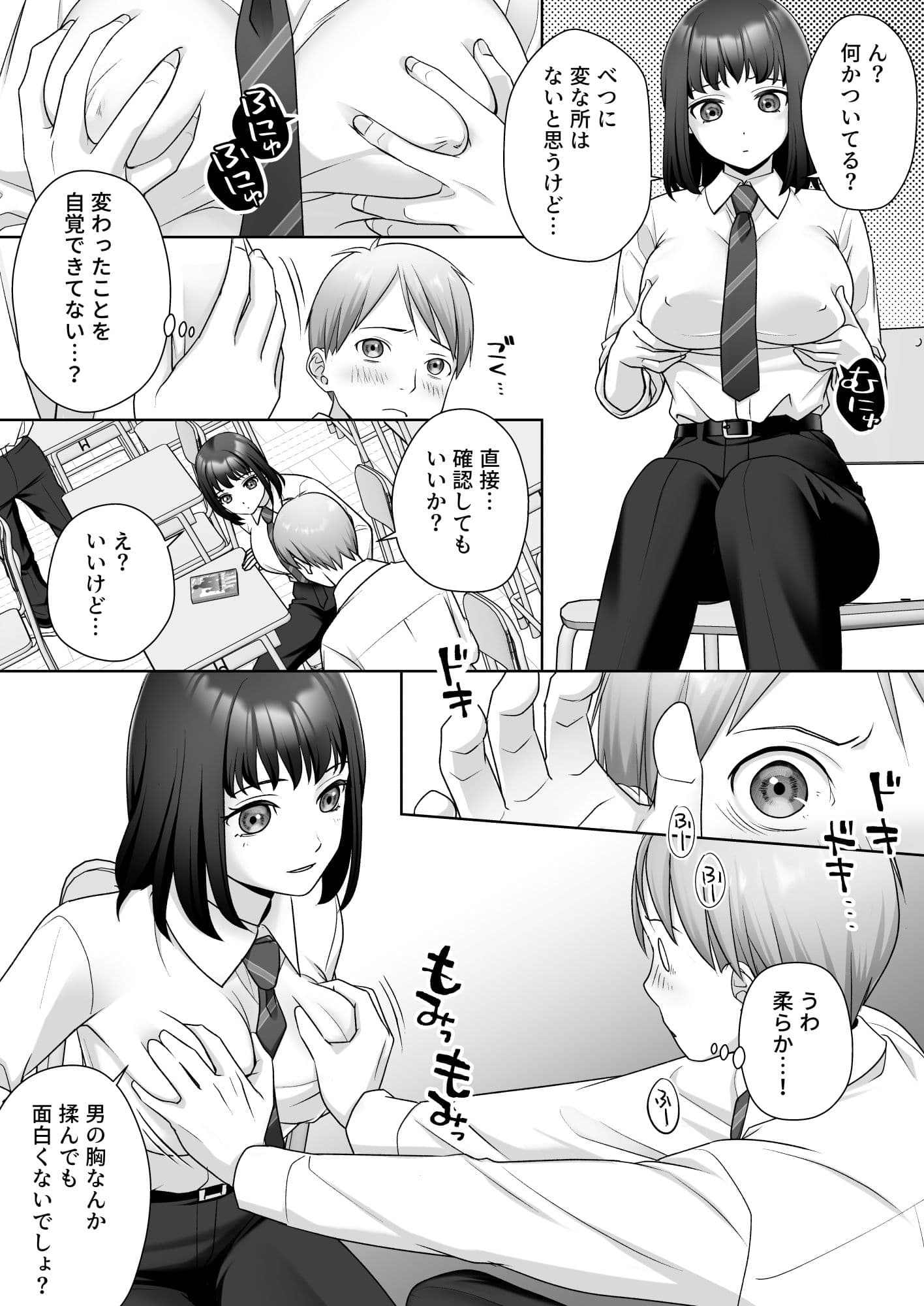 TS改変ノートでヤりたい放題！？ サンプル 3