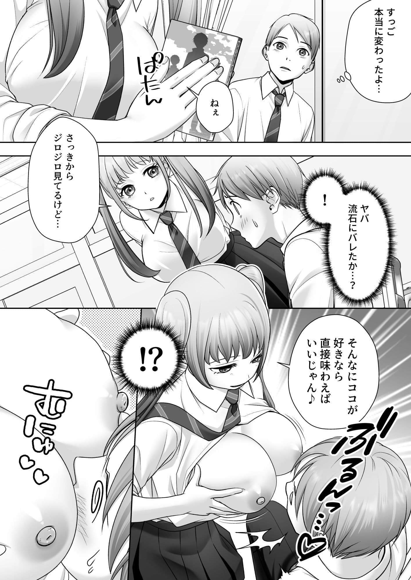 TS改変ノートでヤりたい放題！？ サンプル 4