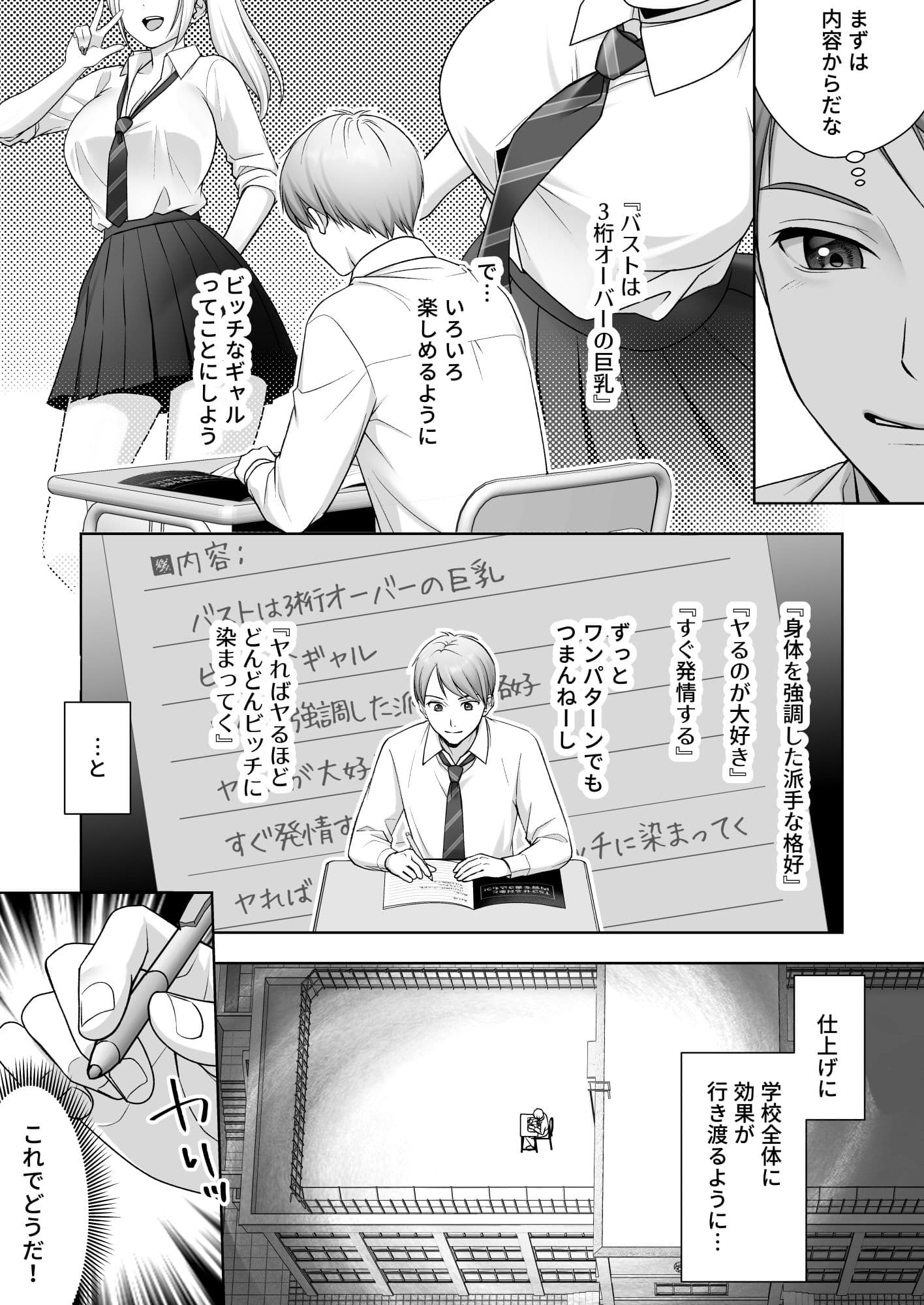 TS改変ノートでヤりたい放題！？ サンプル 6