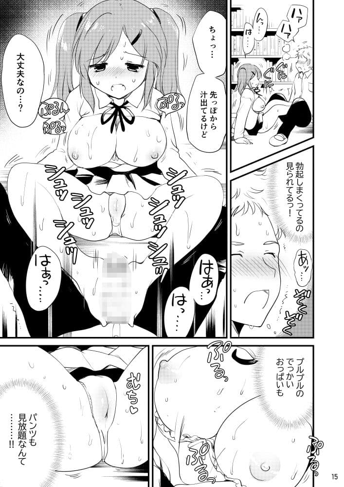 断れない松川さん サンプル 1