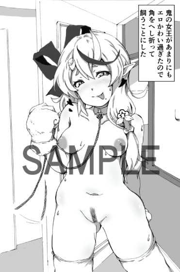 竜◯尊さまを躾けたい。 サンプル 1