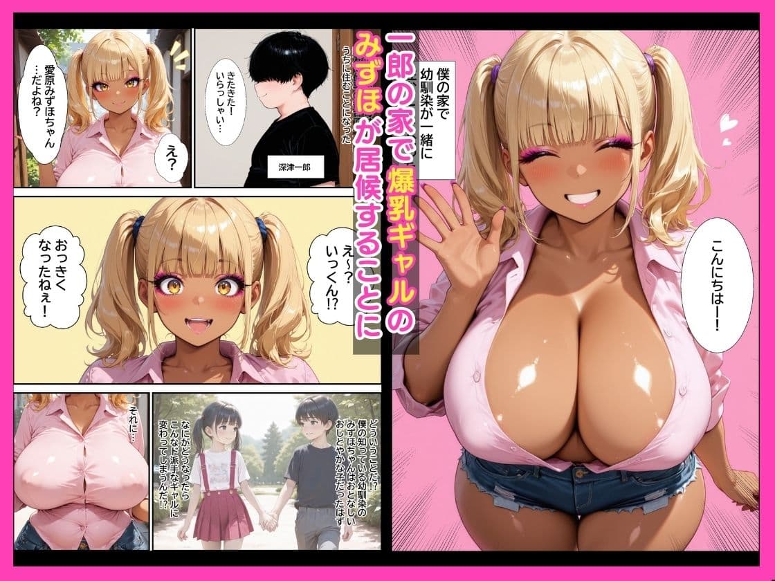 陰キャ童貞の僕がかわいい幼馴染のギャルの爆乳に迫られイチャラブ乳首責めセックスする話 サンプル 1