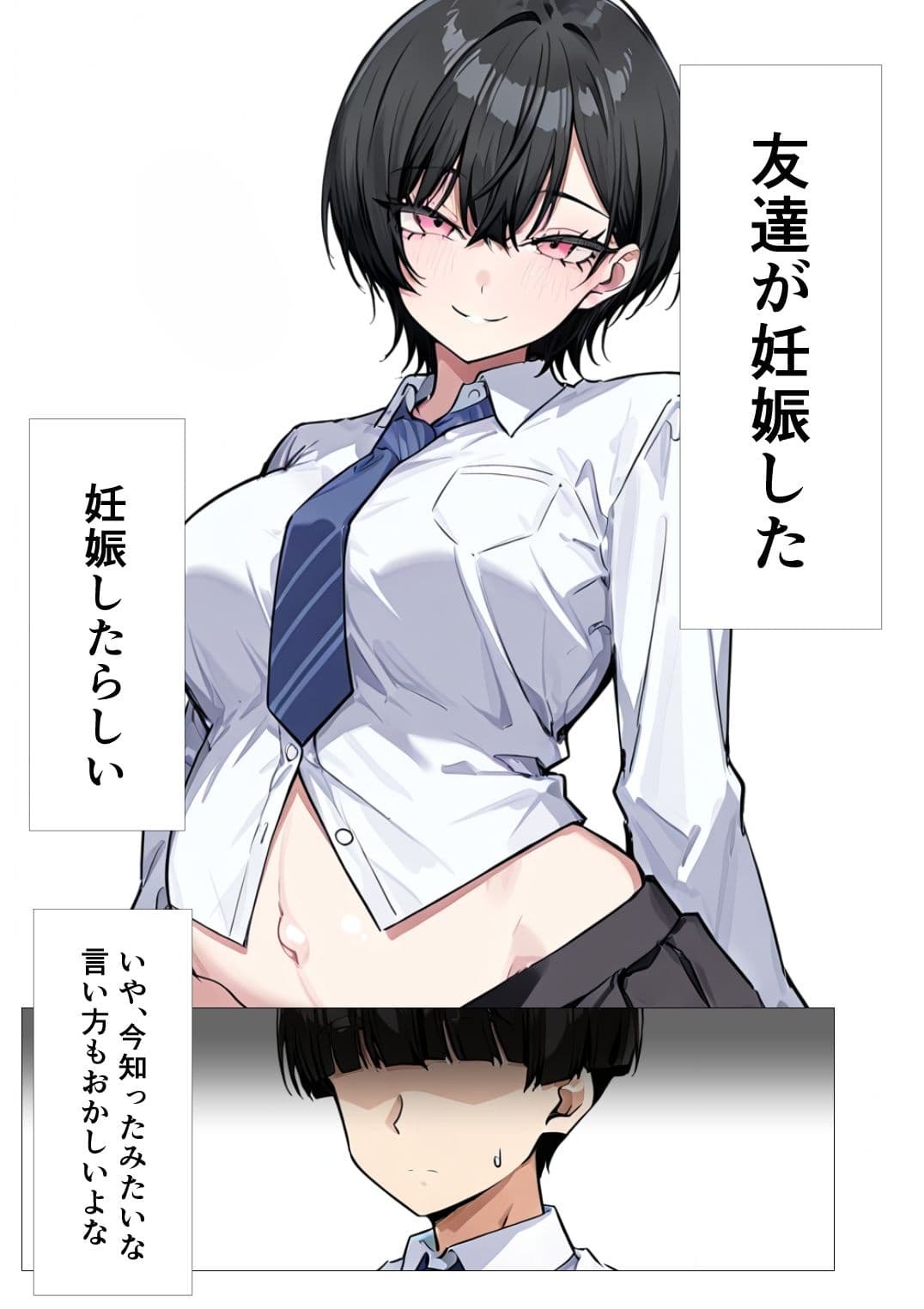 孕トモ-いつの間にか孕んでいた親友- サンプル 1