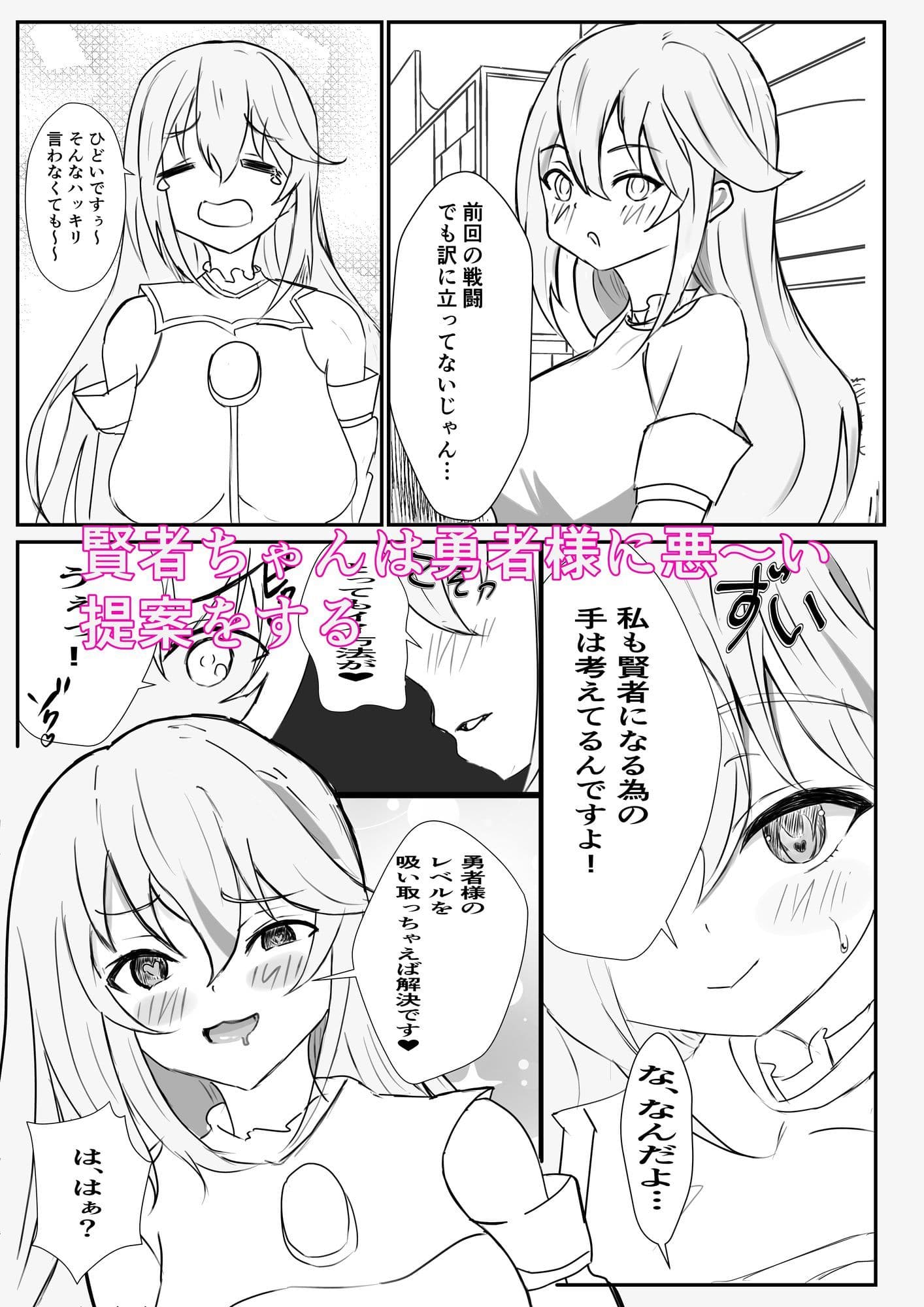 楽して賢者になりたいので勇者様襲ってレベルドレインしちゃいました サンプル 1