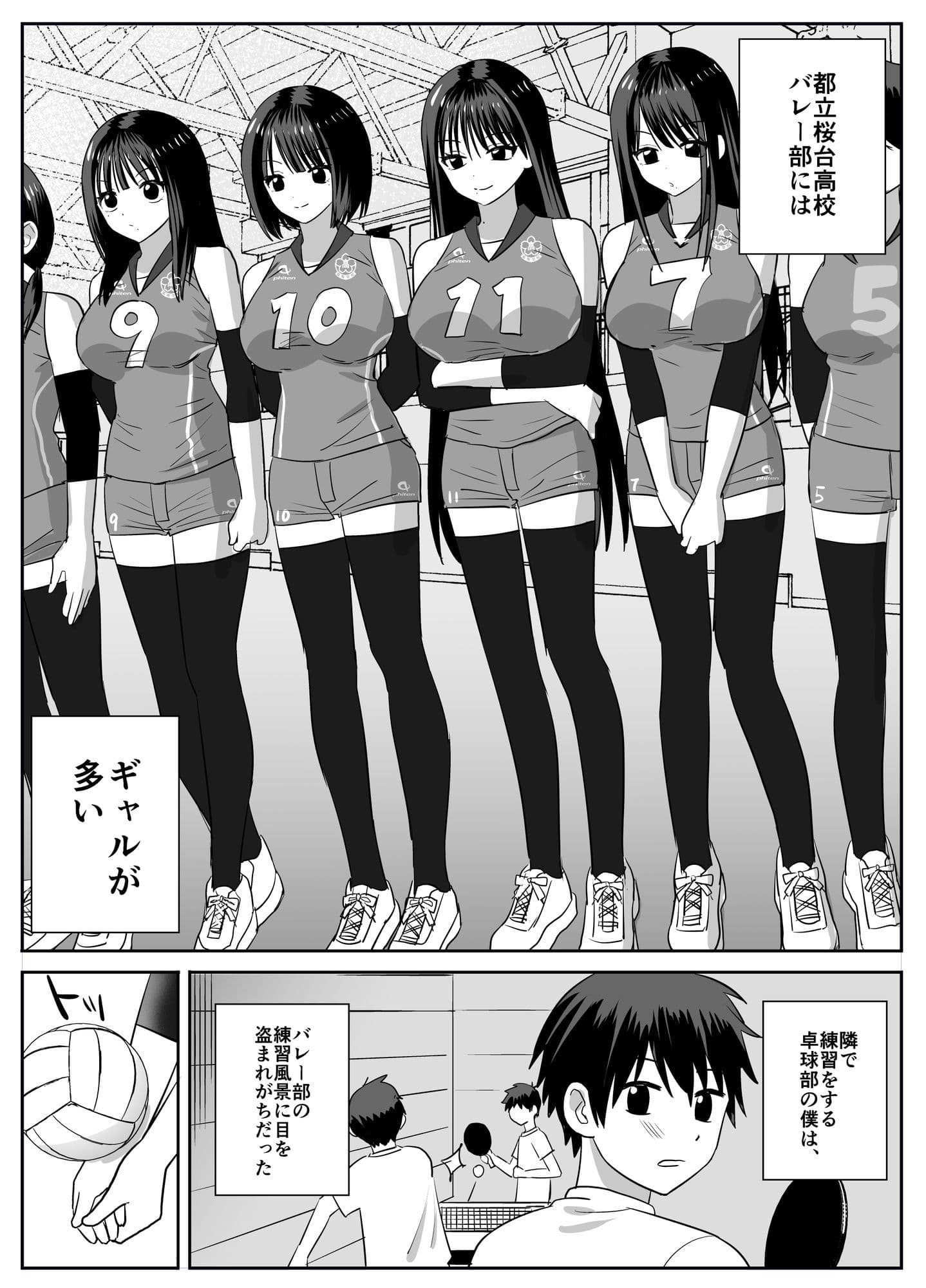 ギャルバレー部と僕  ―4人は彼氏に内緒で僕とエッチする― サンプル 1