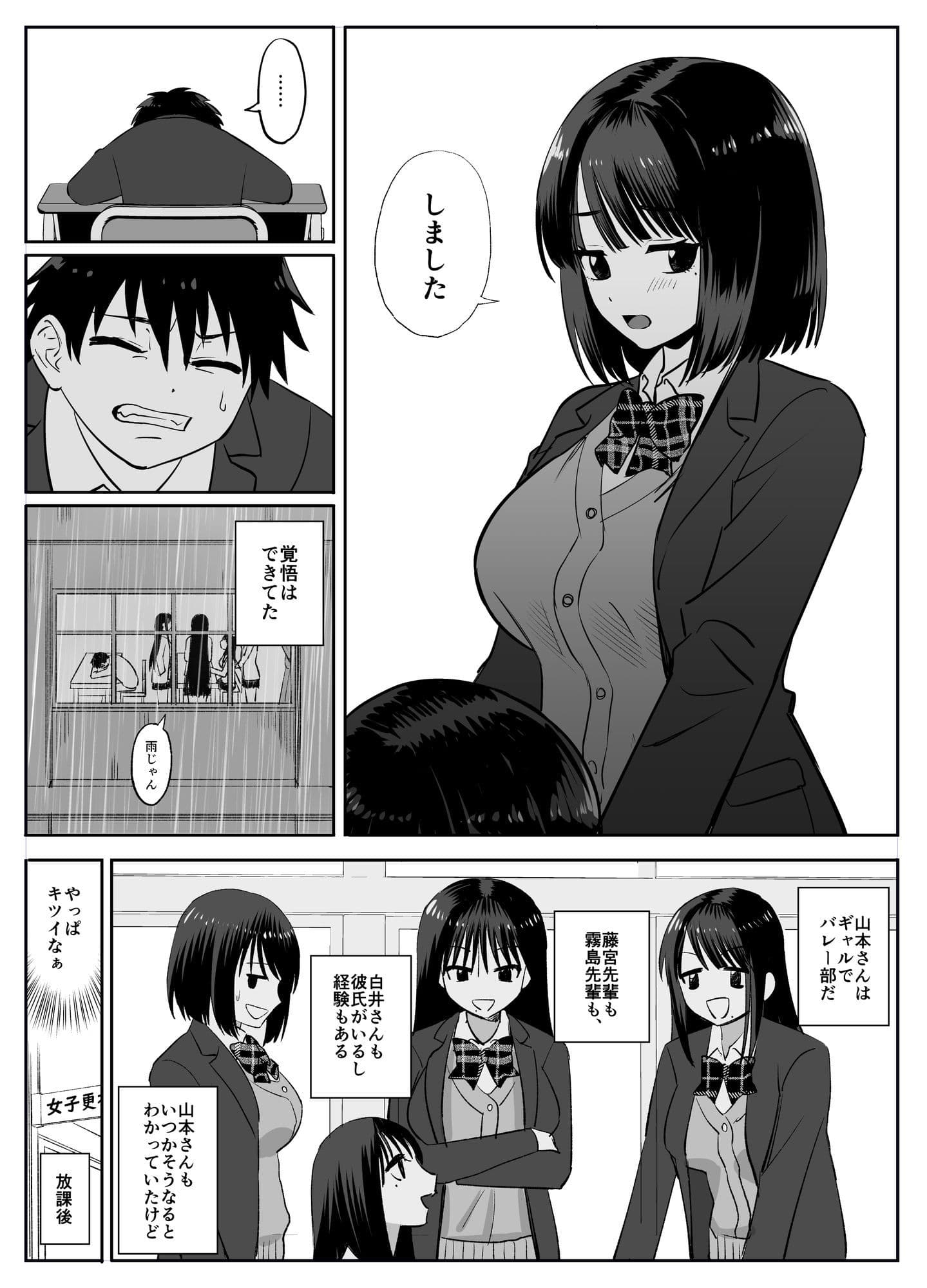 ギャルバレー部と僕  ―4人は彼氏に内緒で僕とエッチする― サンプル 2