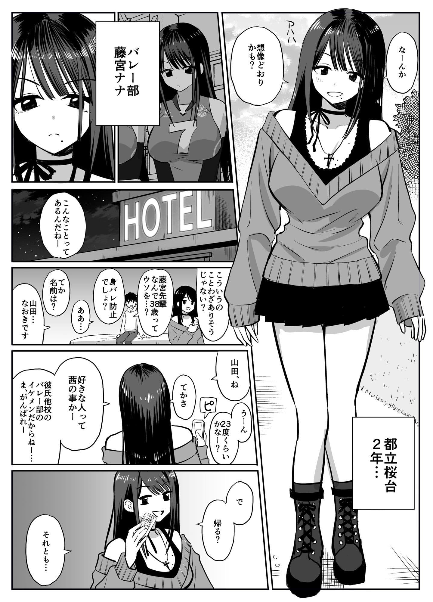 ギャルバレー部と僕  ―4人は彼氏に内緒で僕とエッチする― サンプル 3