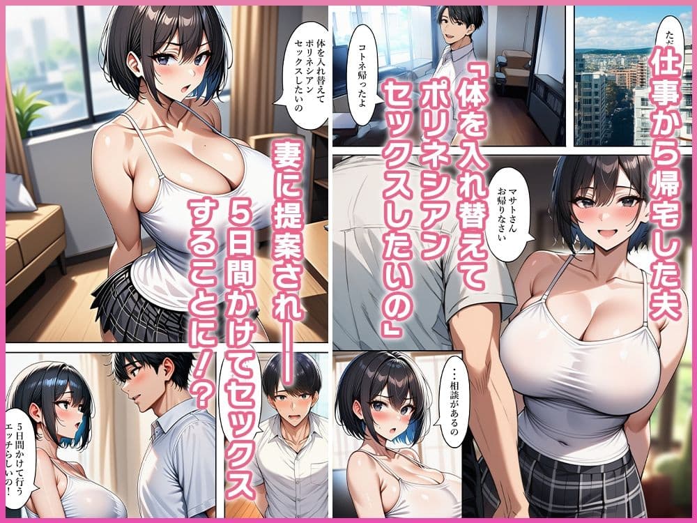 夫婦入れ替わりポリネシアンセックス サンプル 2
