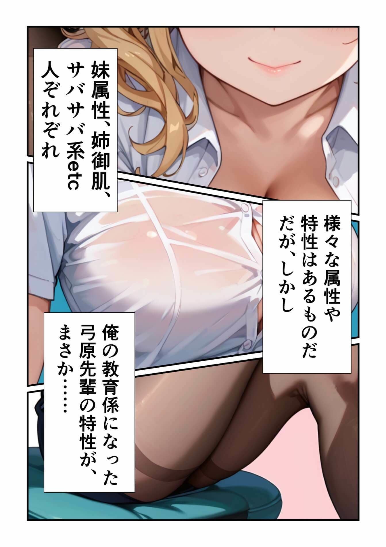 ラッキースケベな弓原先輩には逆らえない！！【本編59P…合計400P収録！】 サンプル 7