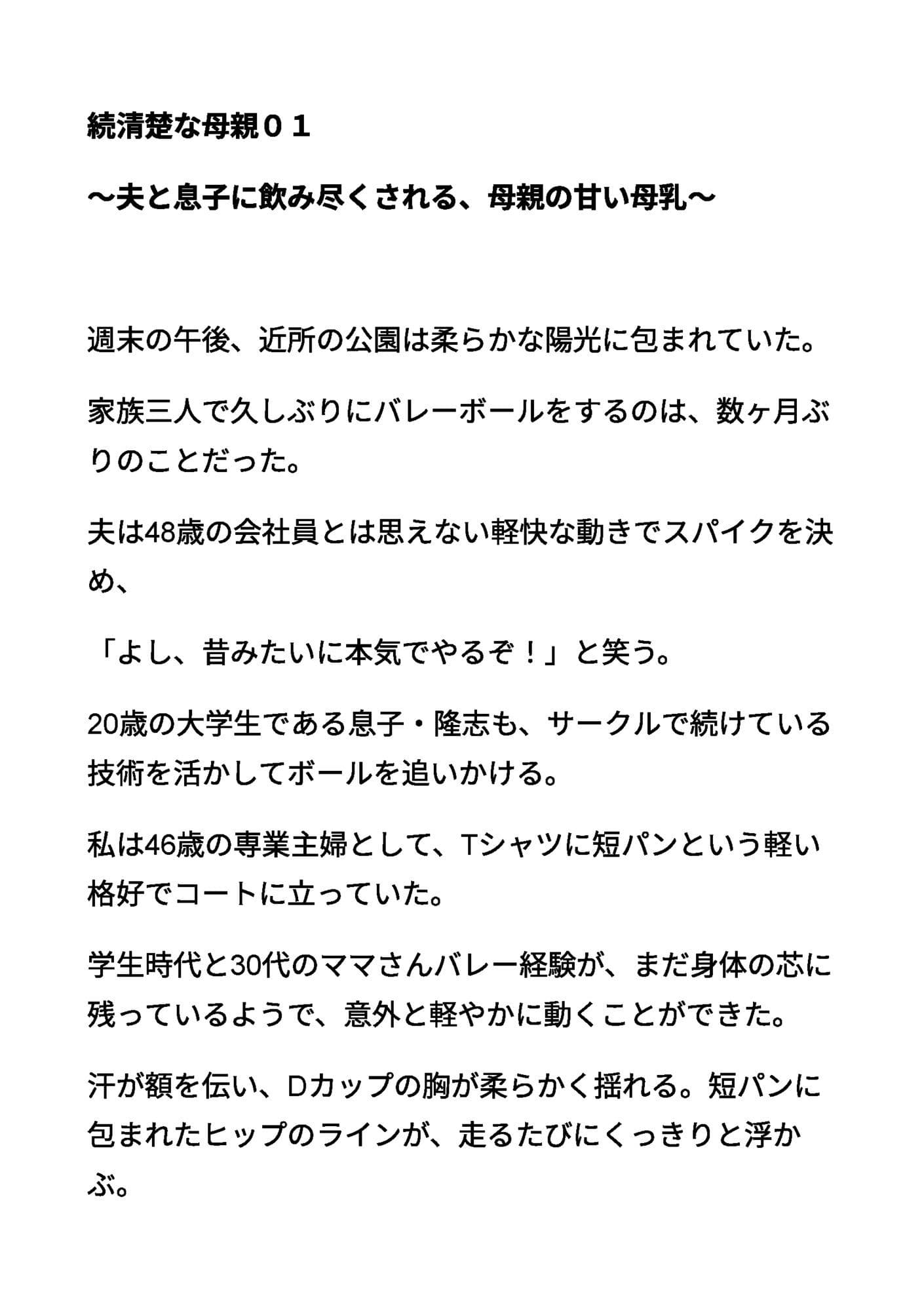 続清楚な母親01 〜夫と息子に飲み尽くされる、母親の甘い母乳〜 サンプル 1