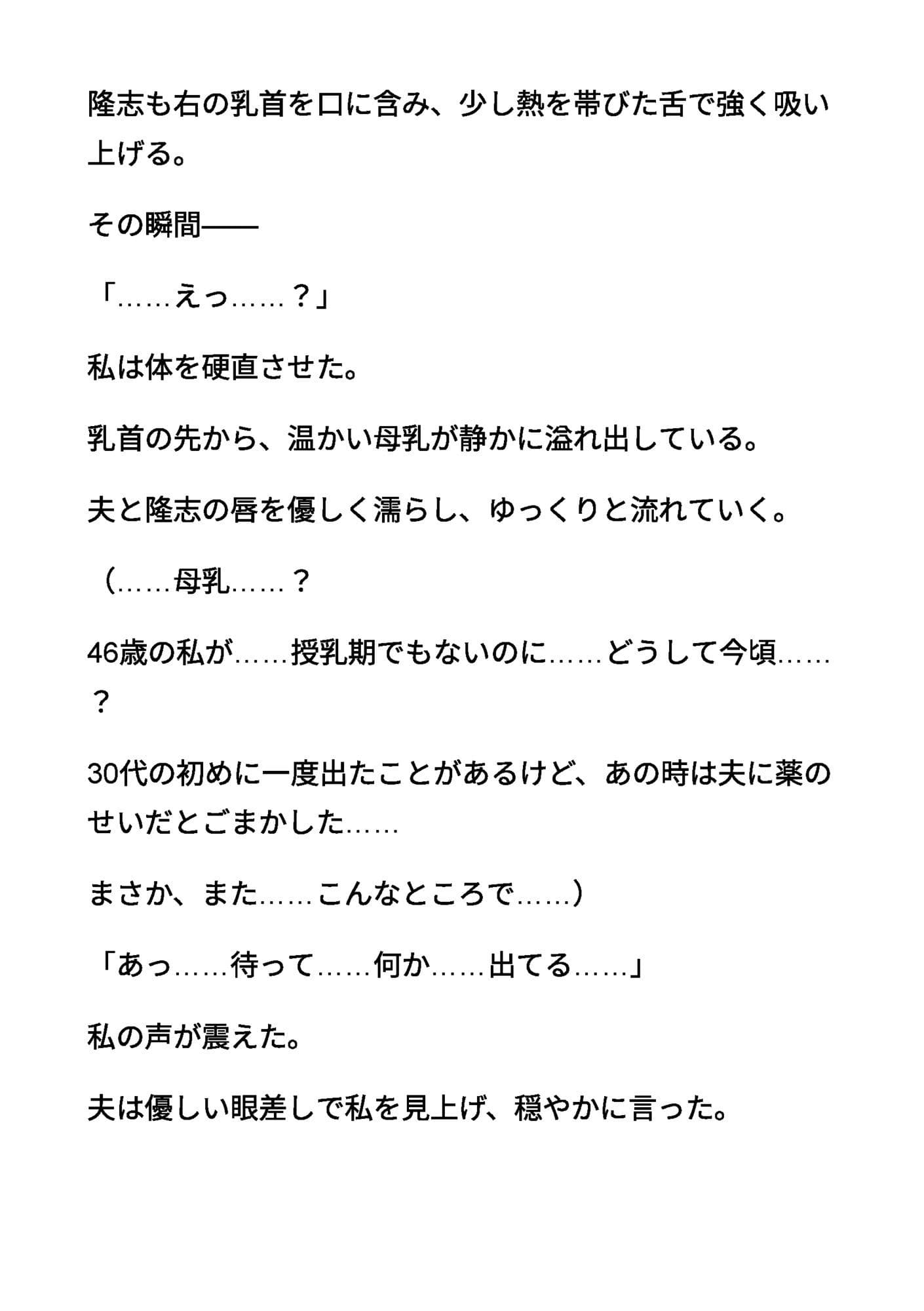 続清楚な母親01 〜夫と息子に飲み尽くされる、母親の甘い母乳〜 サンプル 3