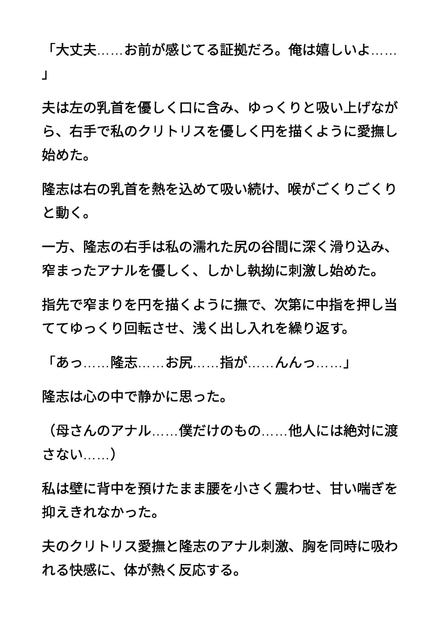 続清楚な母親01 〜夫と息子に飲み尽くされる、母親の甘い母乳〜 サンプル 4