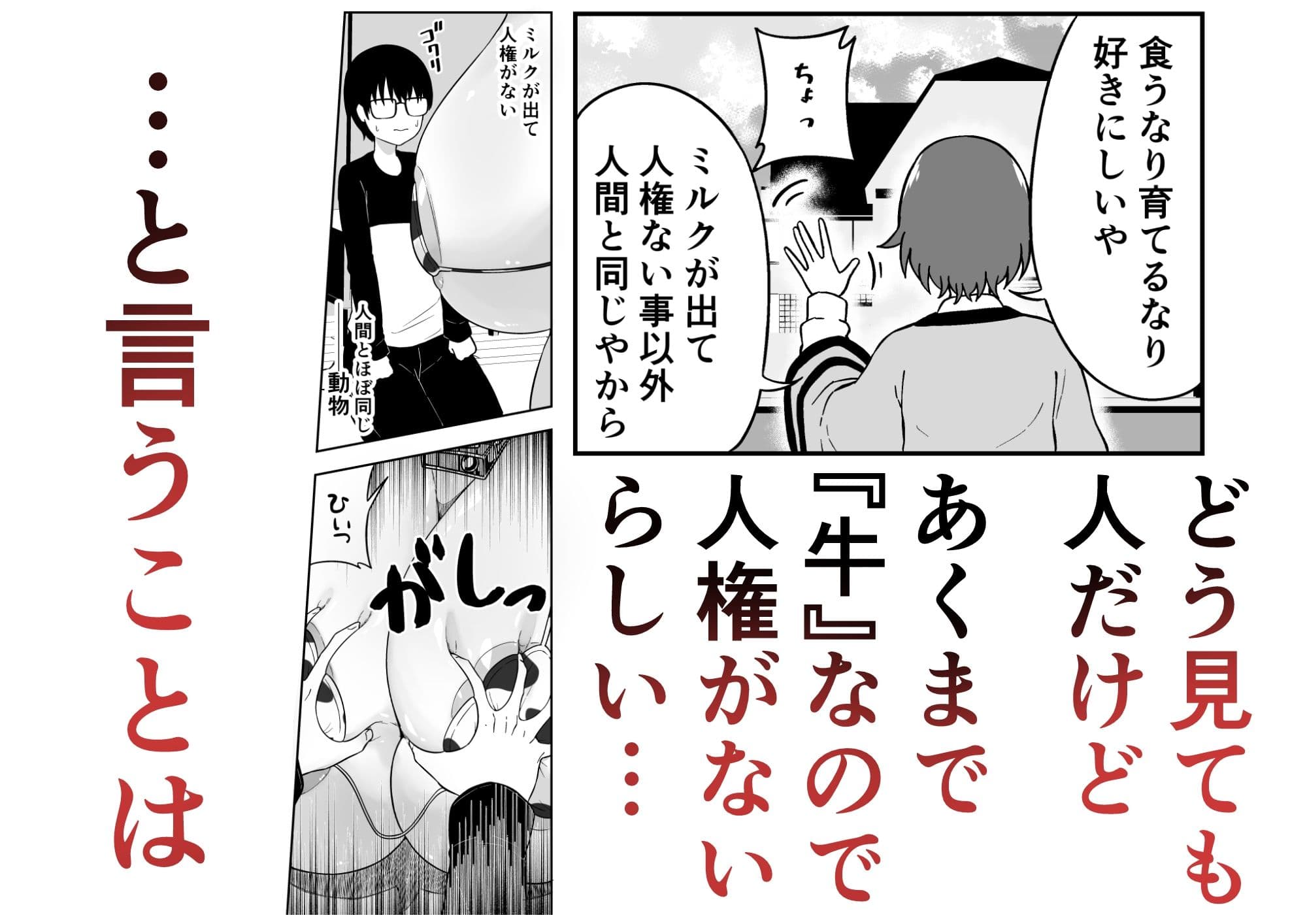 届いた和牛がでっっっっかくてオドオドした牛娘でした サンプル 3