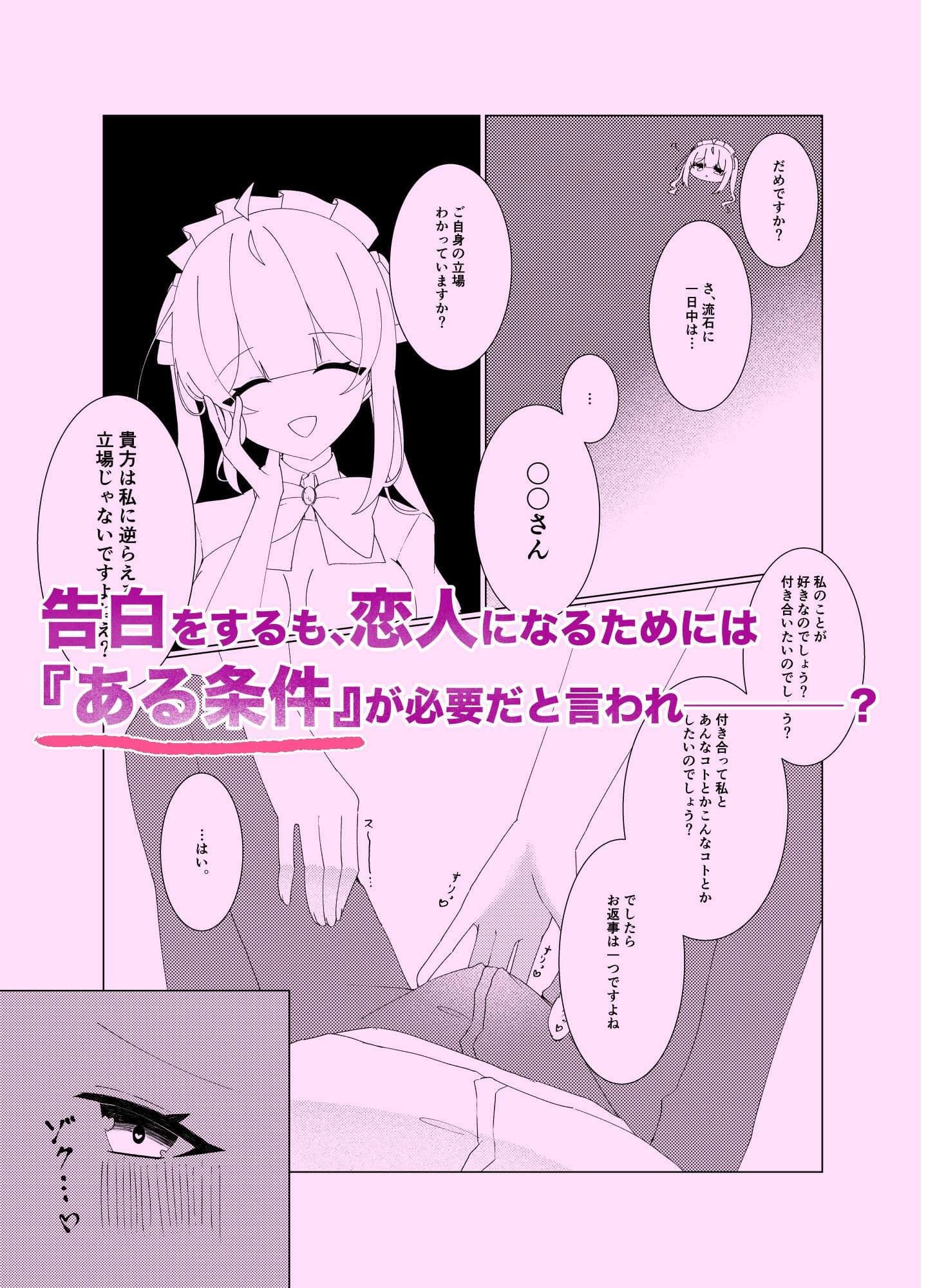 ミントちゃんとひたすらえっちする話 サンプル 2